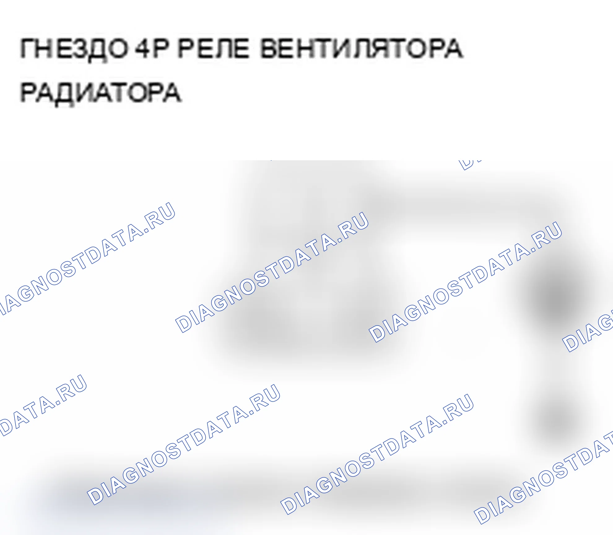 Рис. 52: Устранение неисправностей высокоскоростной цепи радиаторного вентилятора. Acura RDX I рестайлинг