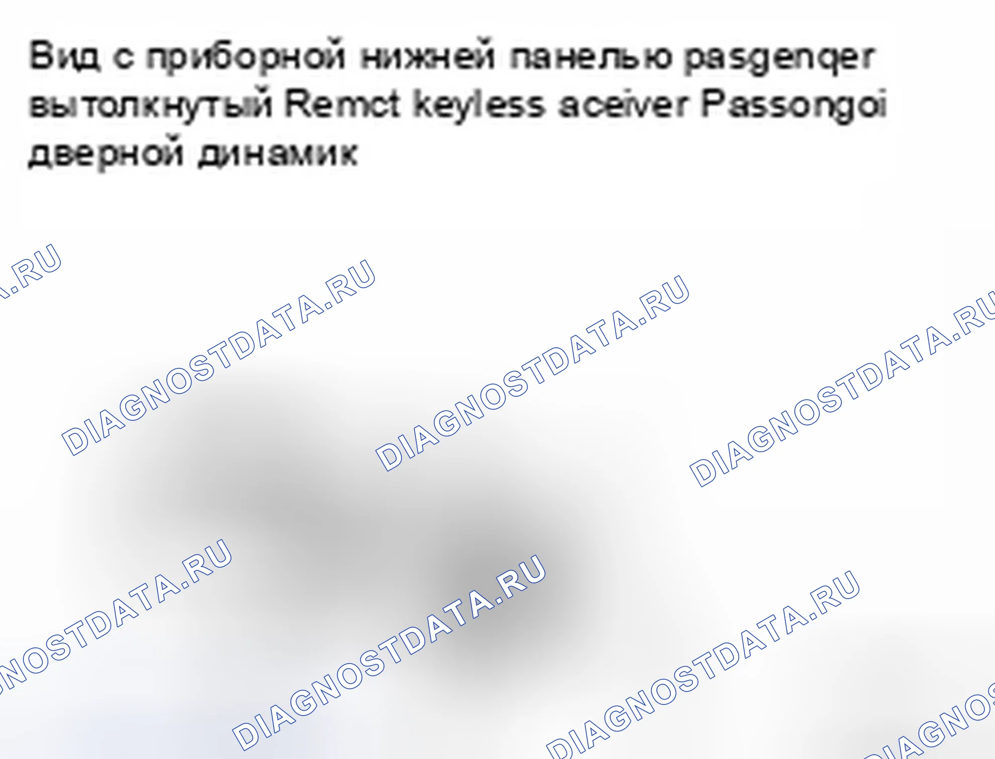 Рис. 32: ВЫНОСНОЙ БЕСКЛЮЧЕВОЙ ВХОДНОЙ ПРИЕМНИК. Infiniti FX45 I рестайлинг