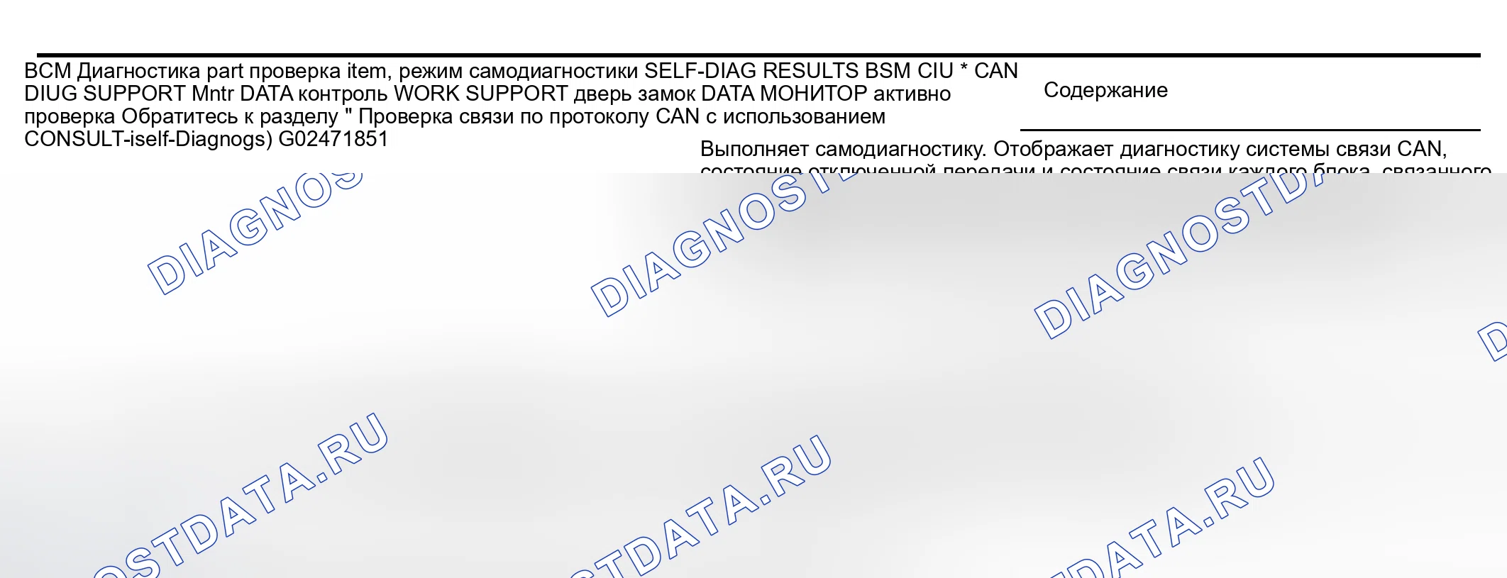 Рис. 350: Функция CONSULT-II (BCM). Nissan Murano Z50