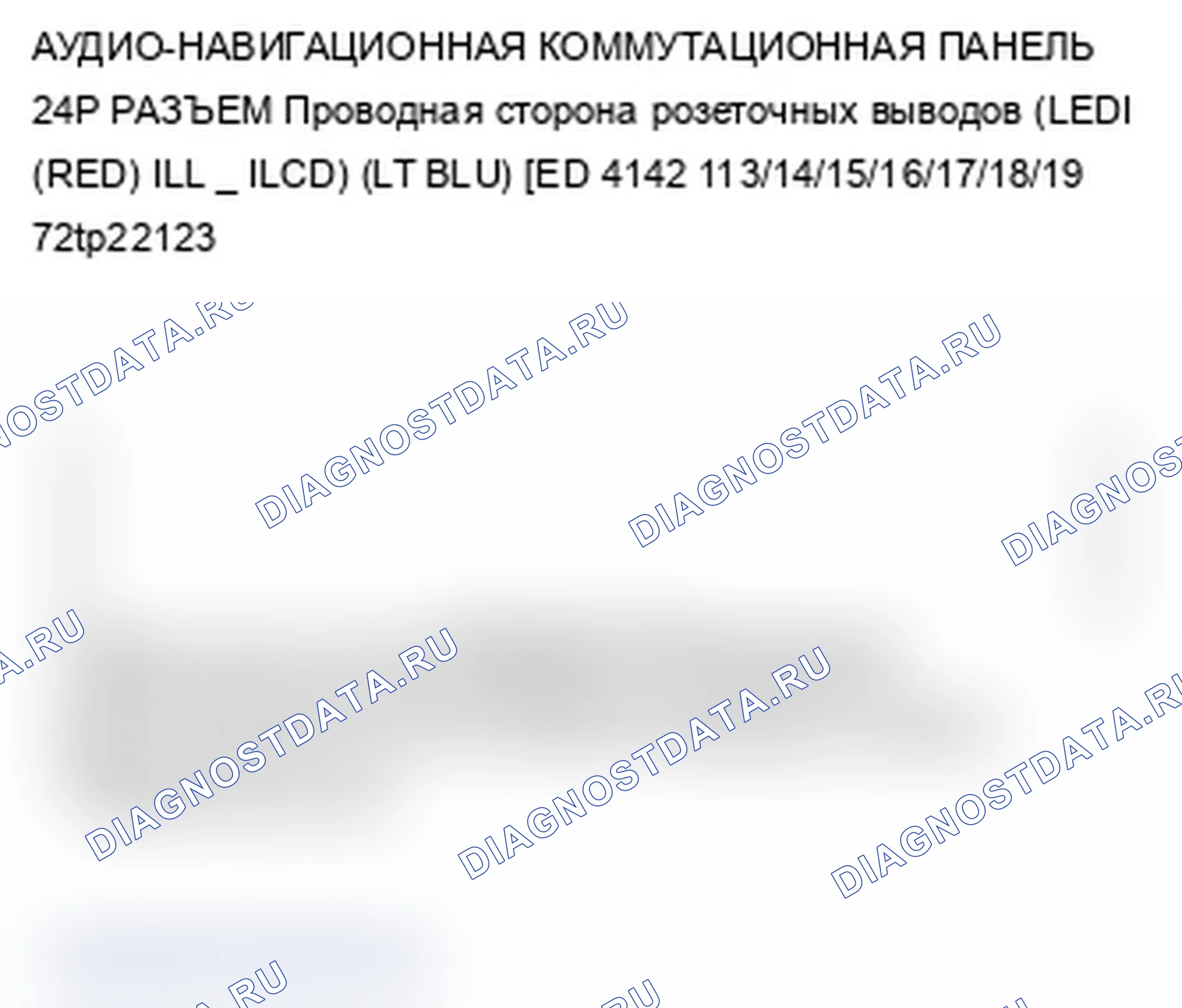 Рис. 360: Подсветка кнопки пульта аудио-навигации не работает (с навигацией). Acura TL IV рестайлинг