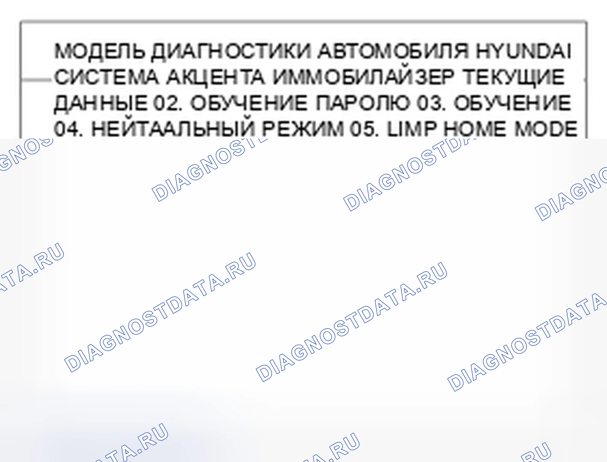 Рис. 110. Hyundai Accent III