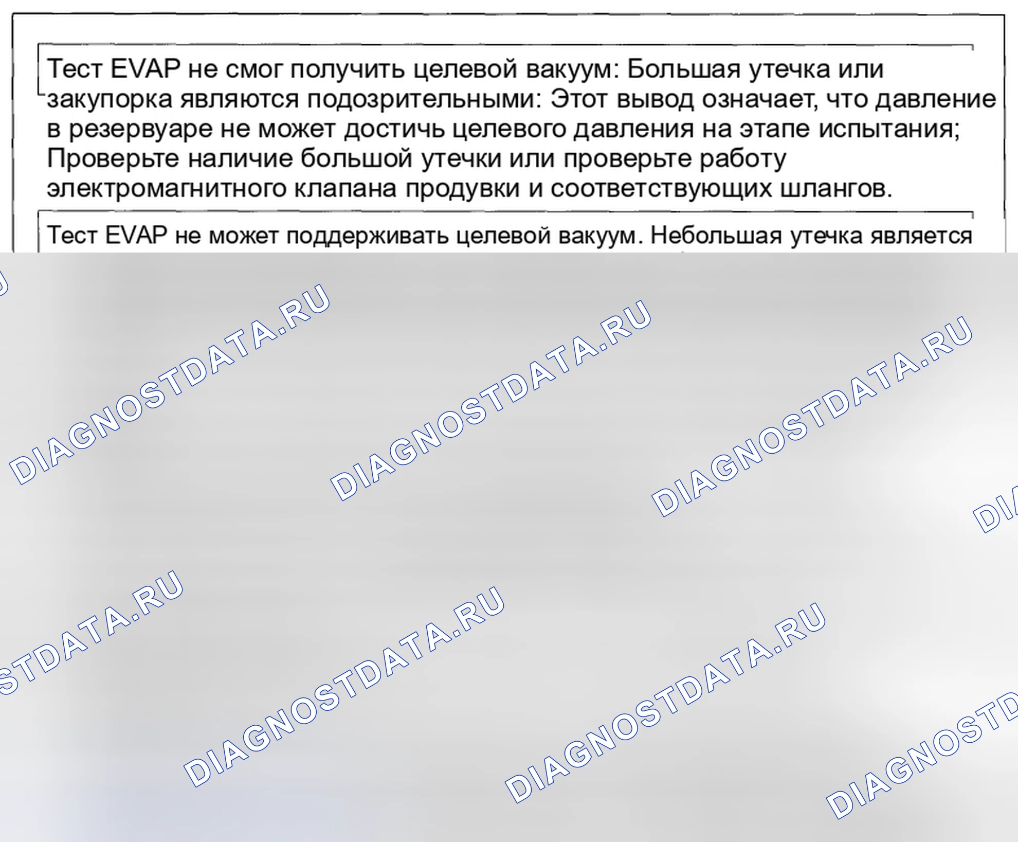 Рис. 99: Оценка неисправности системы EVAP. Mazda CX-5 I