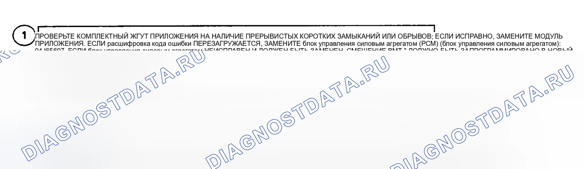Рис. 94: Блок-схема расшифровка кода ошибки 84 (дизель 6,5л) Положение педали акселератора (APP) Неисправность цепи. GMC C3500 HD 