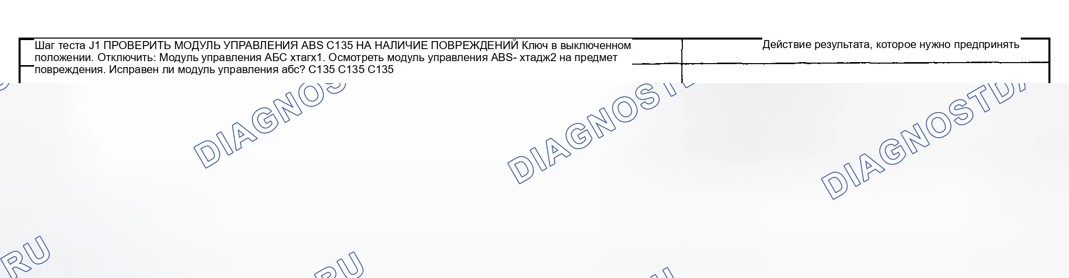 Рис. 27: диагностический тест J: модуль управления антиблокировочной тормозной системой (ABS) не реагирует на диагностический инструмент (IS. Mercury Grand Marquis IV