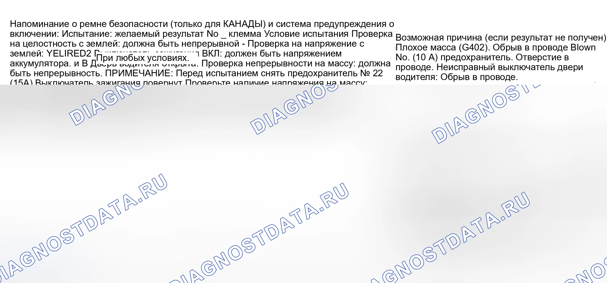 Рис. 11: Напоминание о ремнях безопасности (только для Канады) и система предупреждения о включении. Honda Accord IV