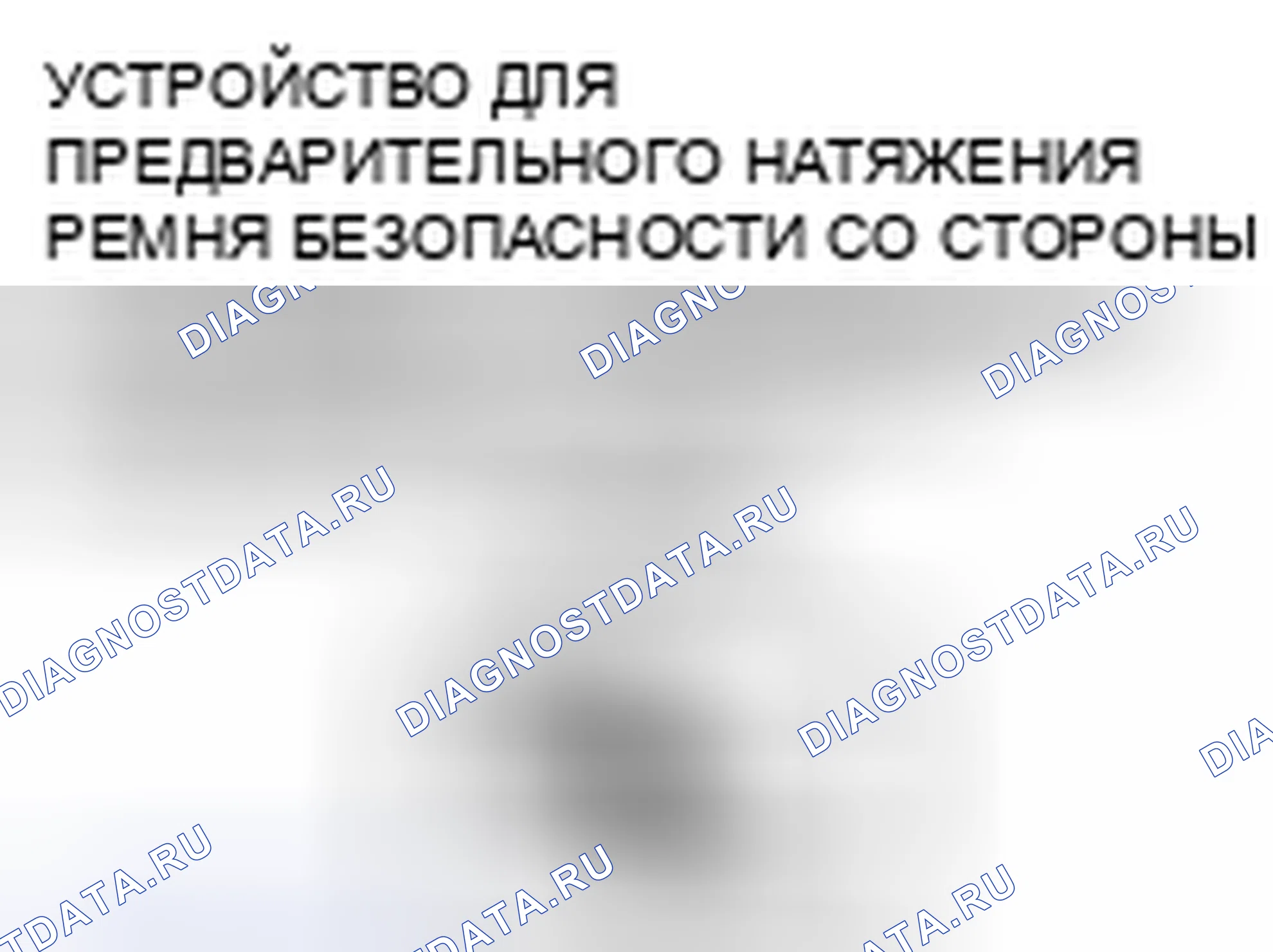 Рис. 70: расшифровка кода ошибки B1049, B1881, xtaгx2, хтагх3, xтагx4 B1882 B1883 B1886. Audi R8 I