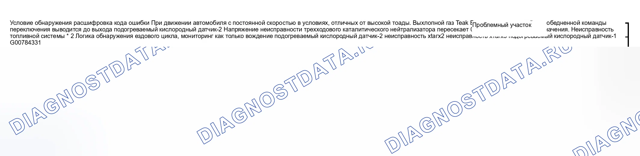 Рис. 162: расшифровка кода ошибки Обнаружение состояния и зоны неисправности. Suzuki Aerio I