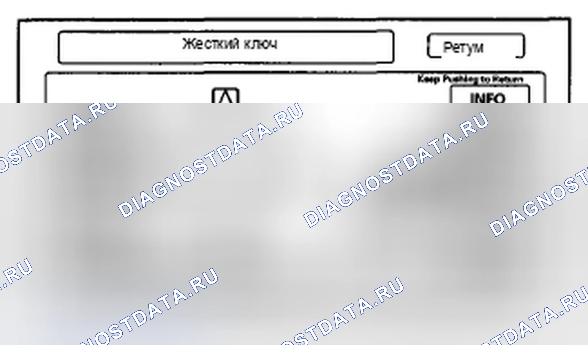Рис. 450: Жесткий ключ. Honda CR-V III рестайлинг