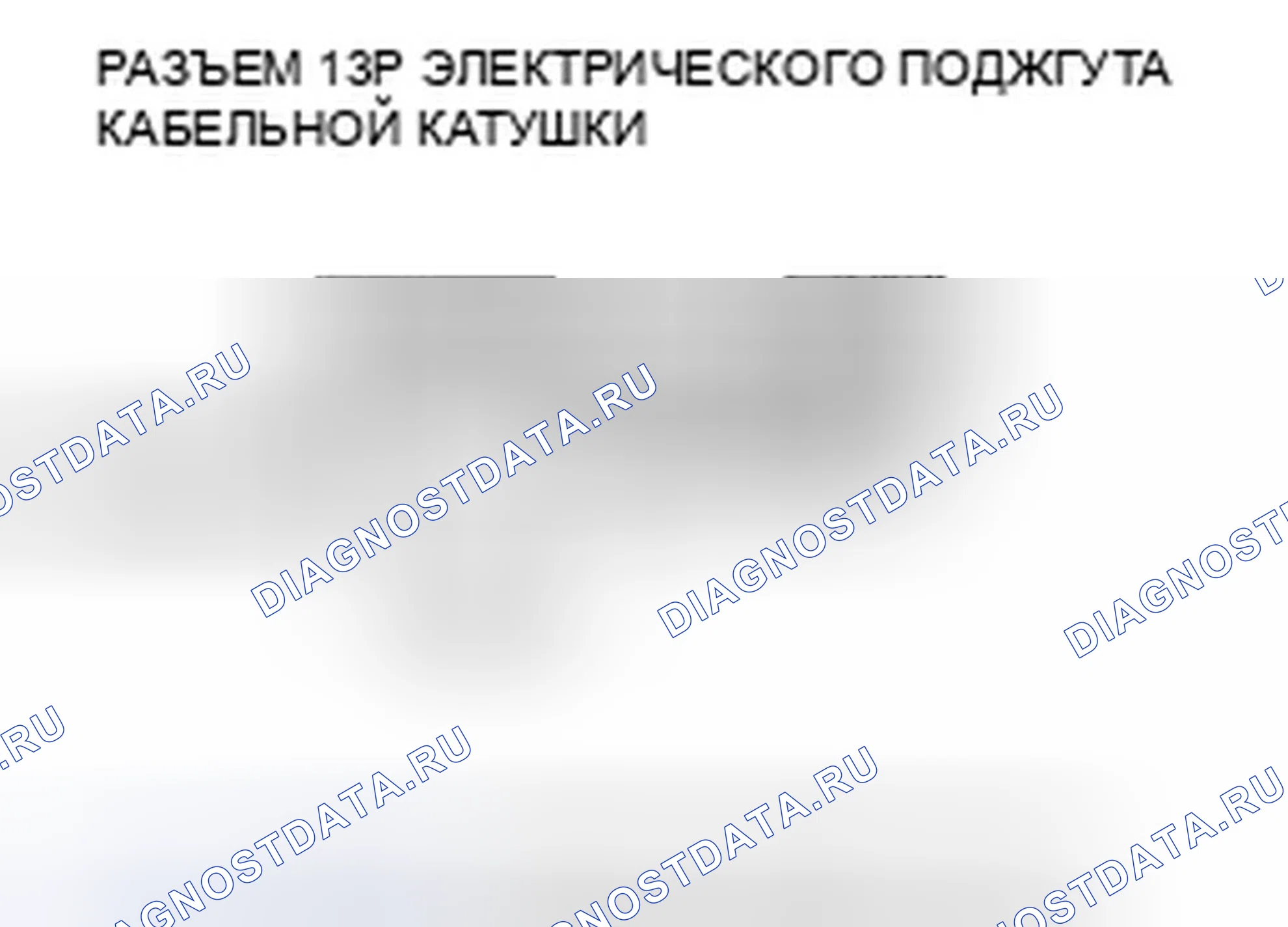 Рис. 54: Поиск и устранение неисправностей в цепи переключения на более высокую передачу. Honda Fit I