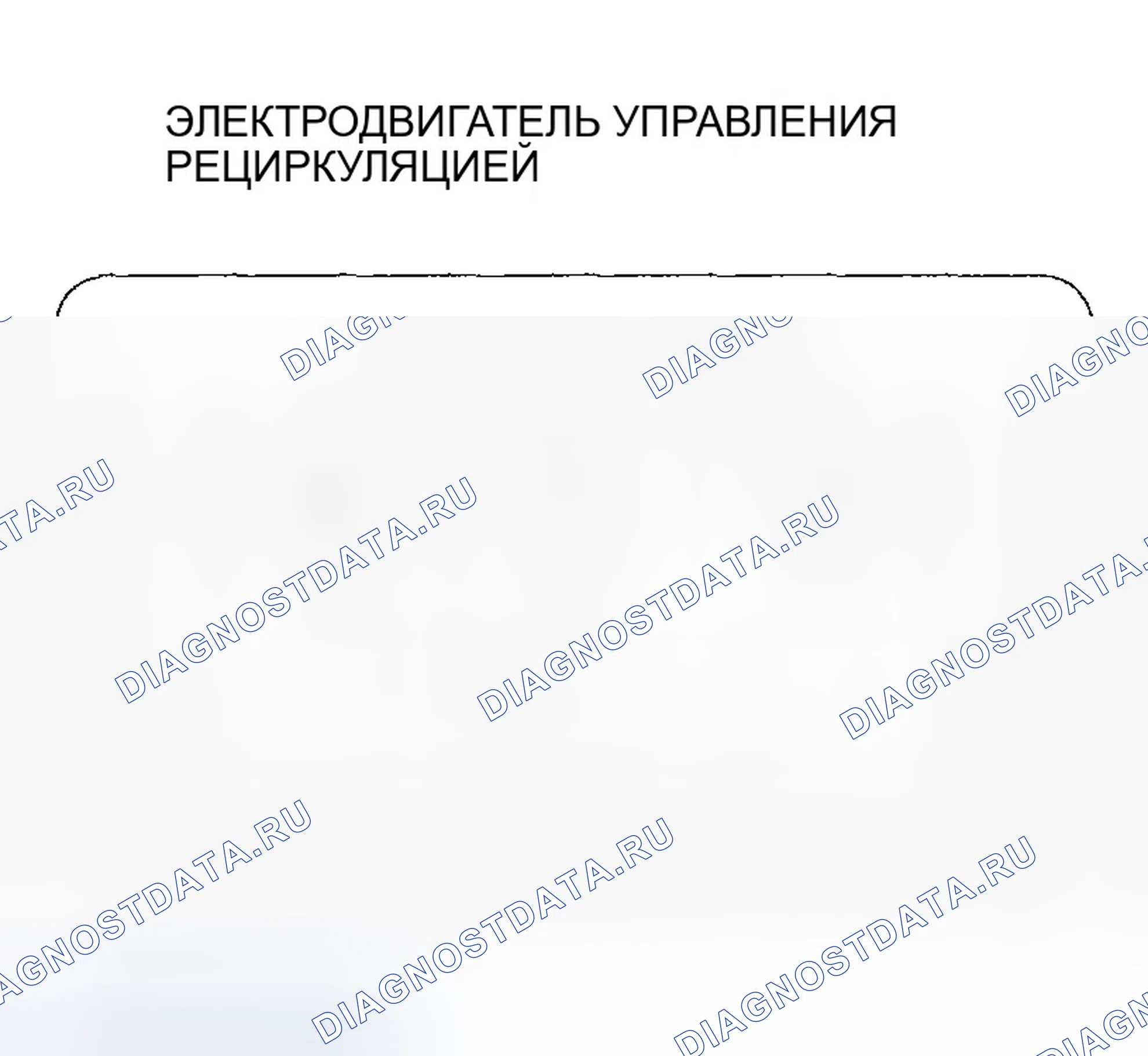 Рис. 63: Испытание электродвигателя управления рециркуляцией. Honda CR-V II