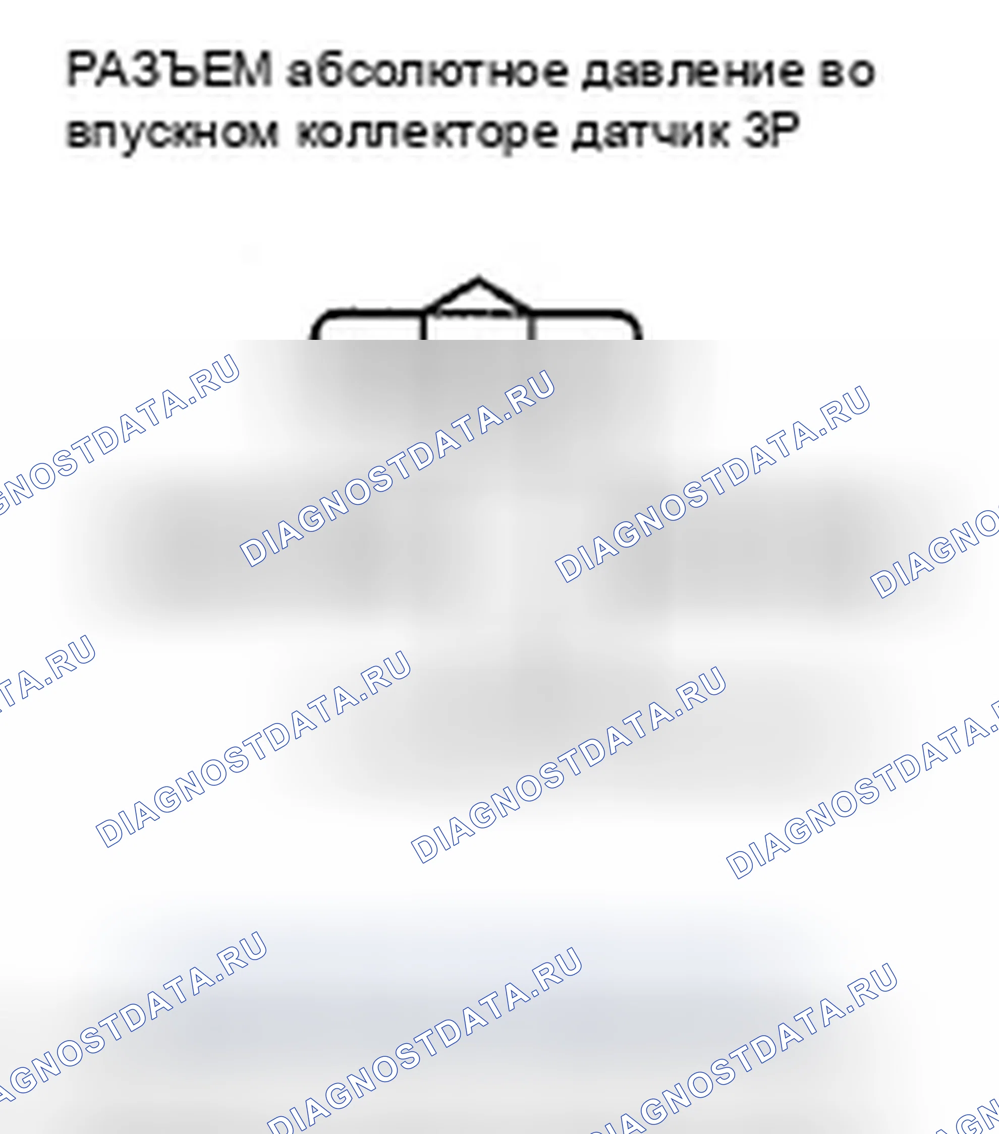 Рис. 337: P0108 расшифровка кода ошибки: высоковольтная цепь датчика абсолютное давление во впускном коллекторе. Honda Crosstour I