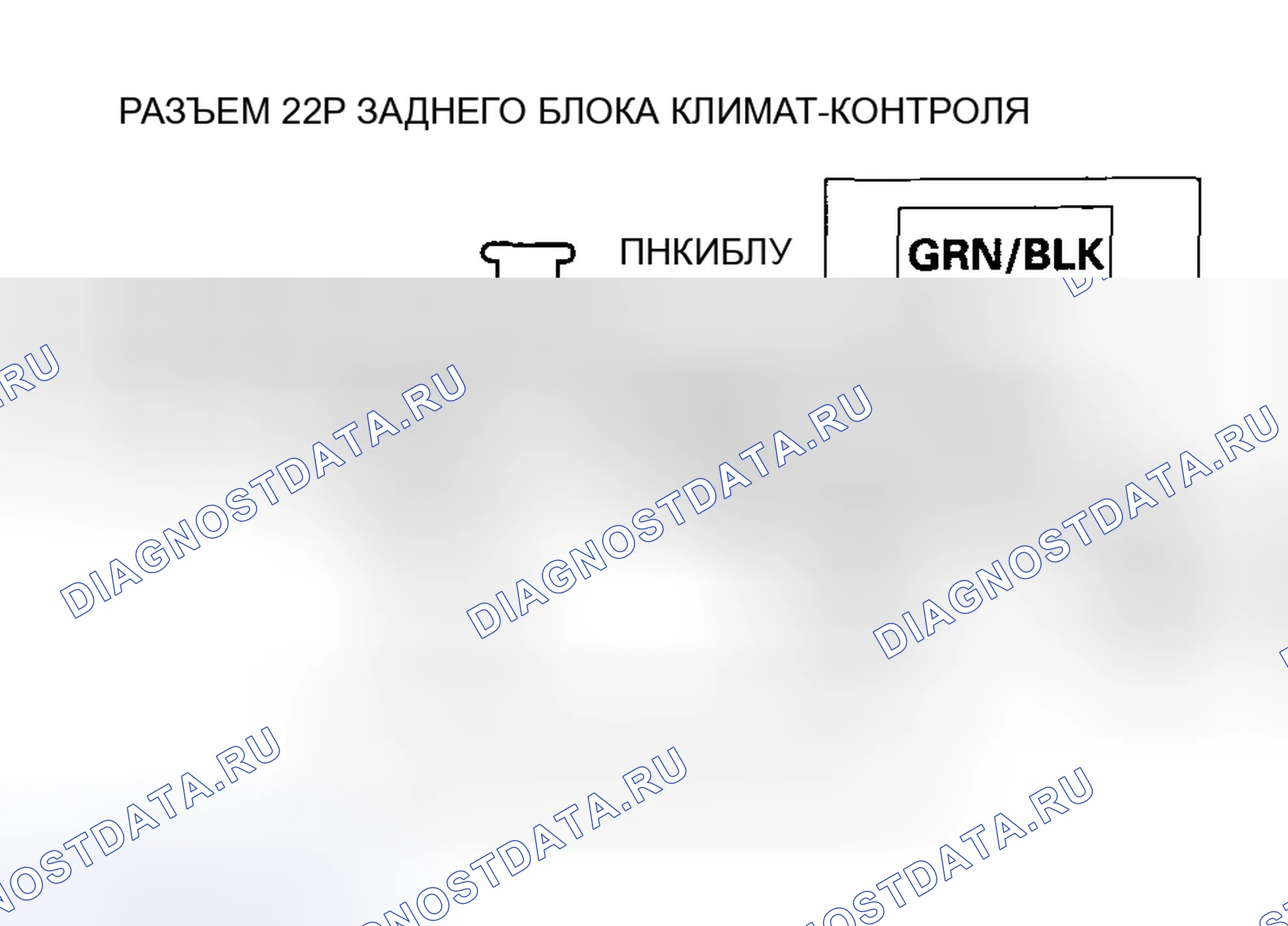 Рис. 89: Индикатор расшифровка кода ошибки B1245 или расшифровка кода ошибки G: Короткое замыкание в цепи двигателя управления смешиванием воздуха сзади. Honda Odyssey I