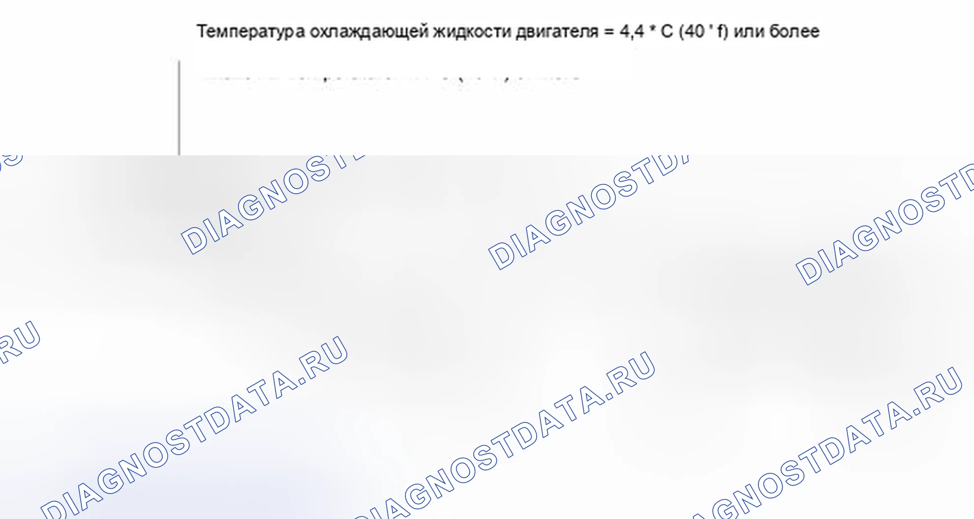 Рис. 207: СХЕМА ВОЖДЕНИЯ С ПОДТВЕРЖДЕНИЕМ. Haval H4 I