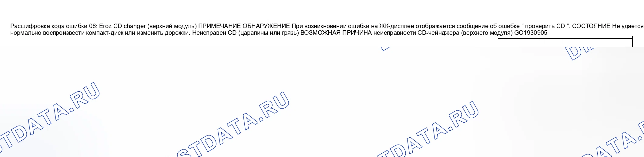 Рис. 35: расшифровка кода ошибки 06: ER02 - устройство смены компакт-дисков (верхний модуль). Mazda 6 GG