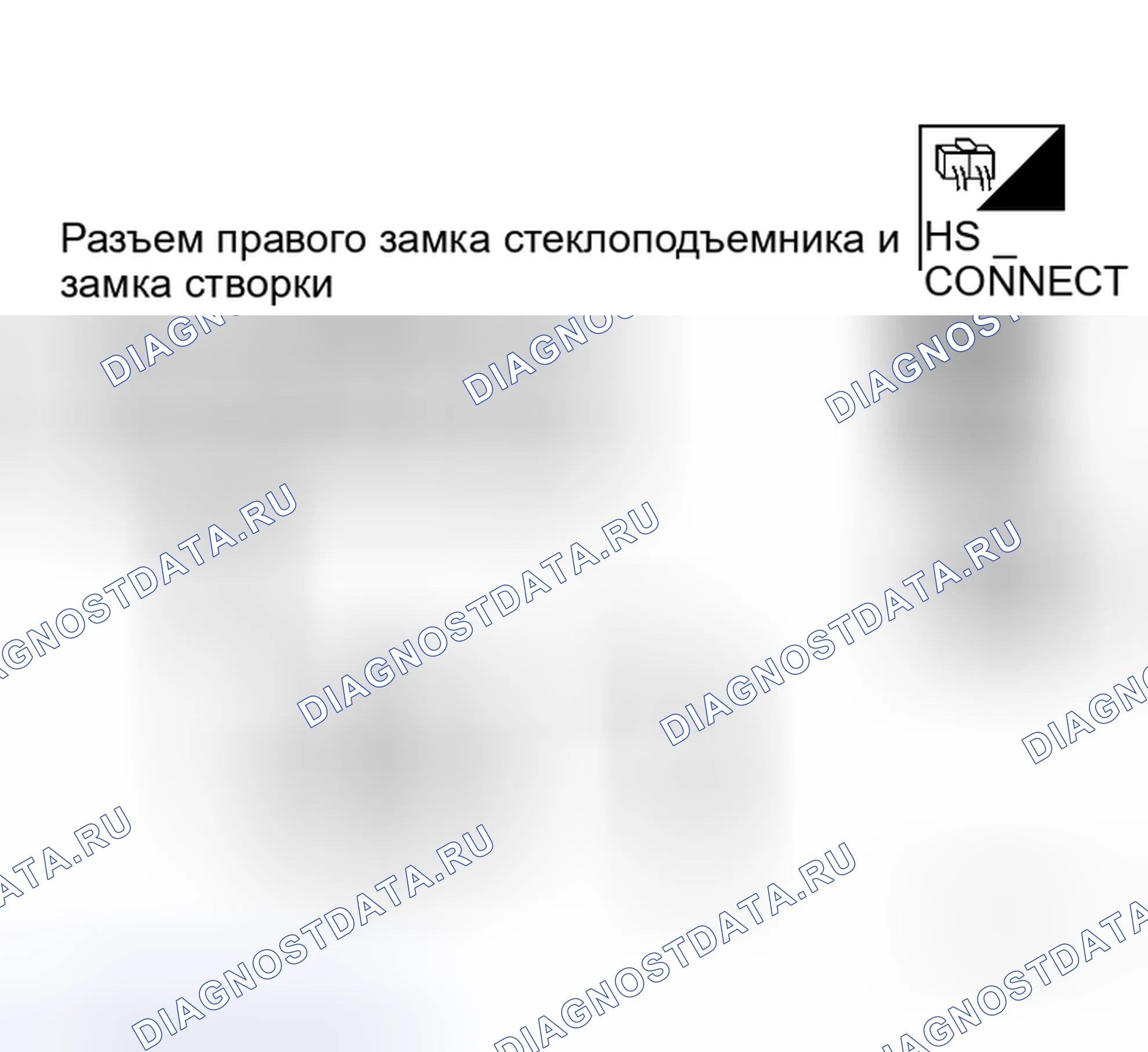 Рис. 27: Окно питания и выключатель блокировки / разблокировки двери Rh источник питания и проверка цепи массы. Honda N-WGN I