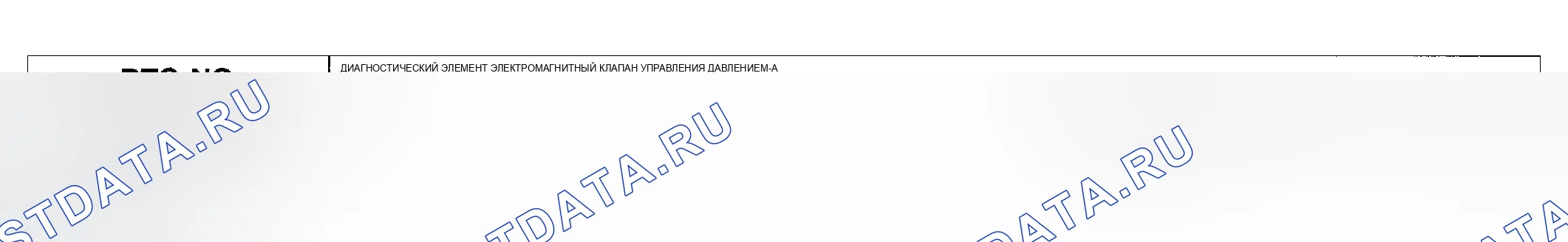 Рис. 69: расшифровка кода ошибки P0745: ЭЛЕКТРОМАГНИТНЫЙ КЛАПАН А УПРАВЛЕНИЯ ДАВЛЕНИЕМ. Hyundai Accent II рестайлинг