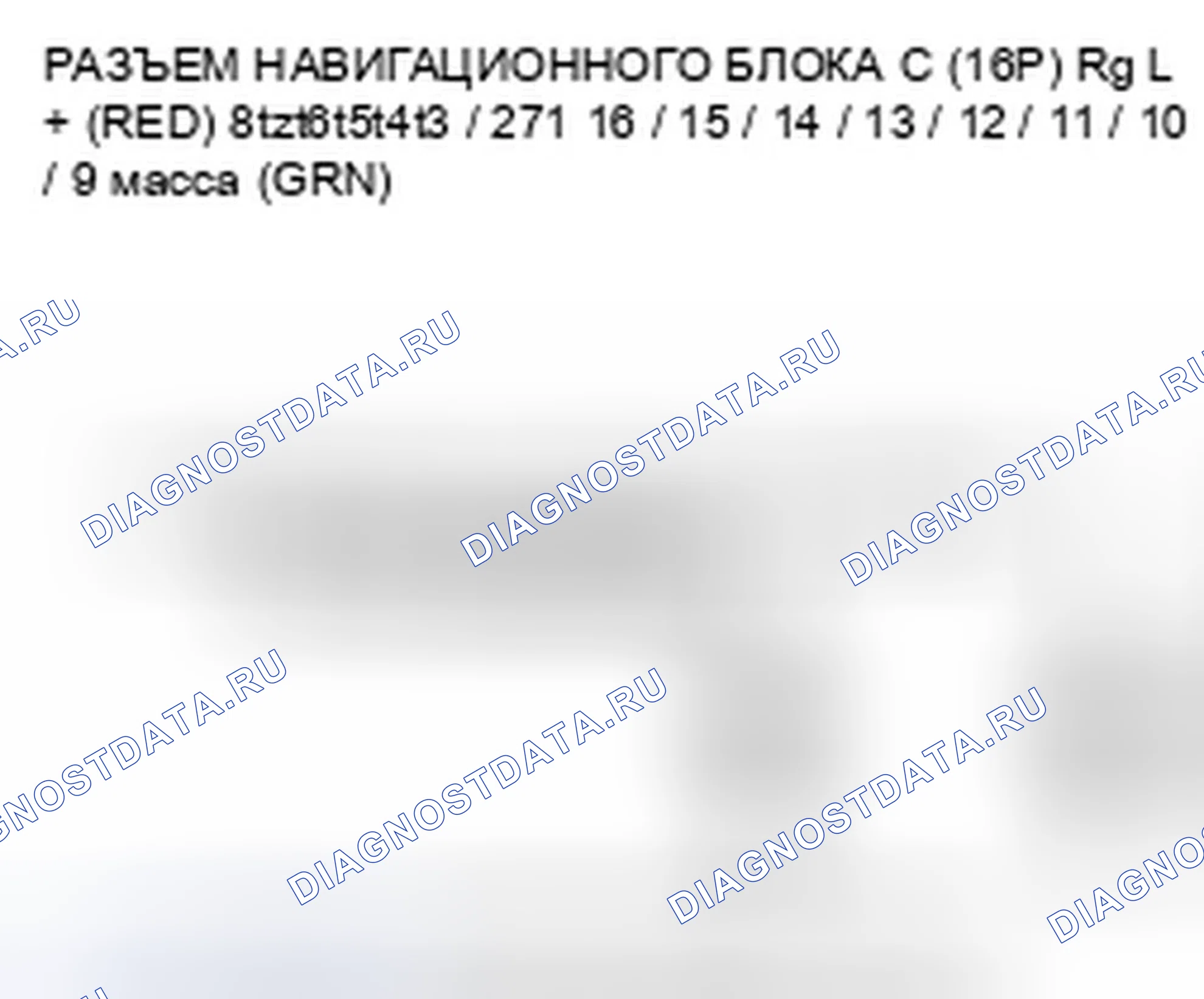 Рис. 639: Голосовое управление не может быть услышано, нарушено, или есть статическое. Honda Crosstour I