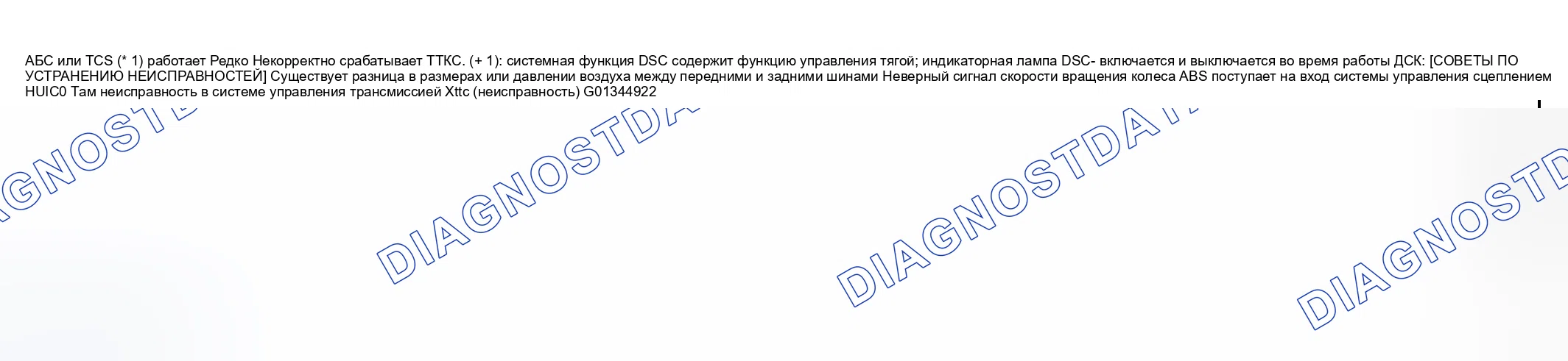 Рис. 162: № 10 ABS ИЛИ TCS РАБОТАЕТ ЧАСТО / муфта блокировки гидротрансформатора работает неправильно. Mazda RX-8 I