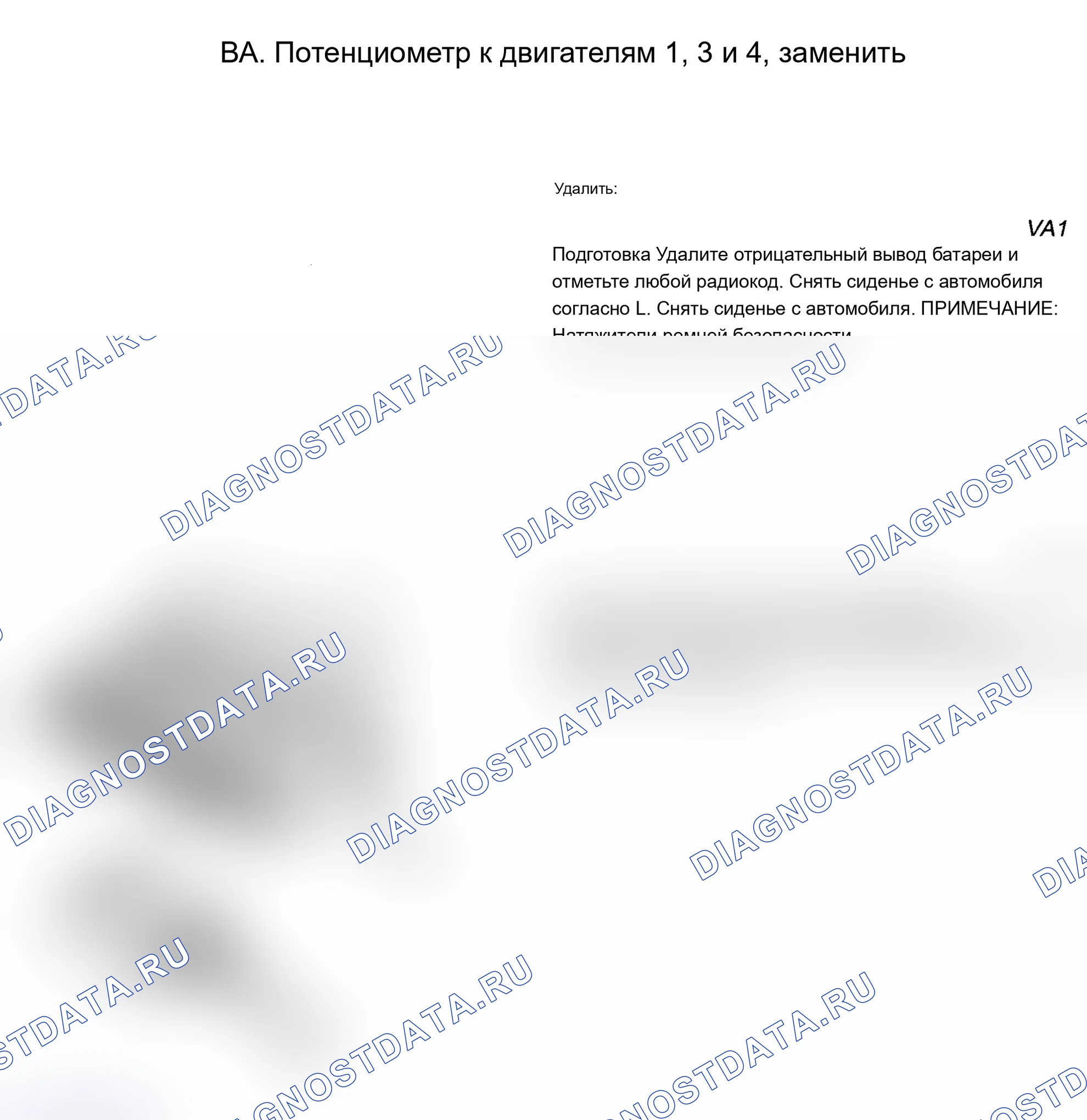 Рис. 139: Процедура ВА: Потенциометр к двигателям № 1, 3 и 4. Volvo 960 I рестайлинг