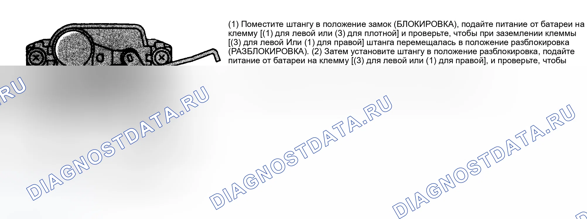 Рис. 8: ПРИВОД ДВЕРНОГО ЗАМКА. Eagle Talon I