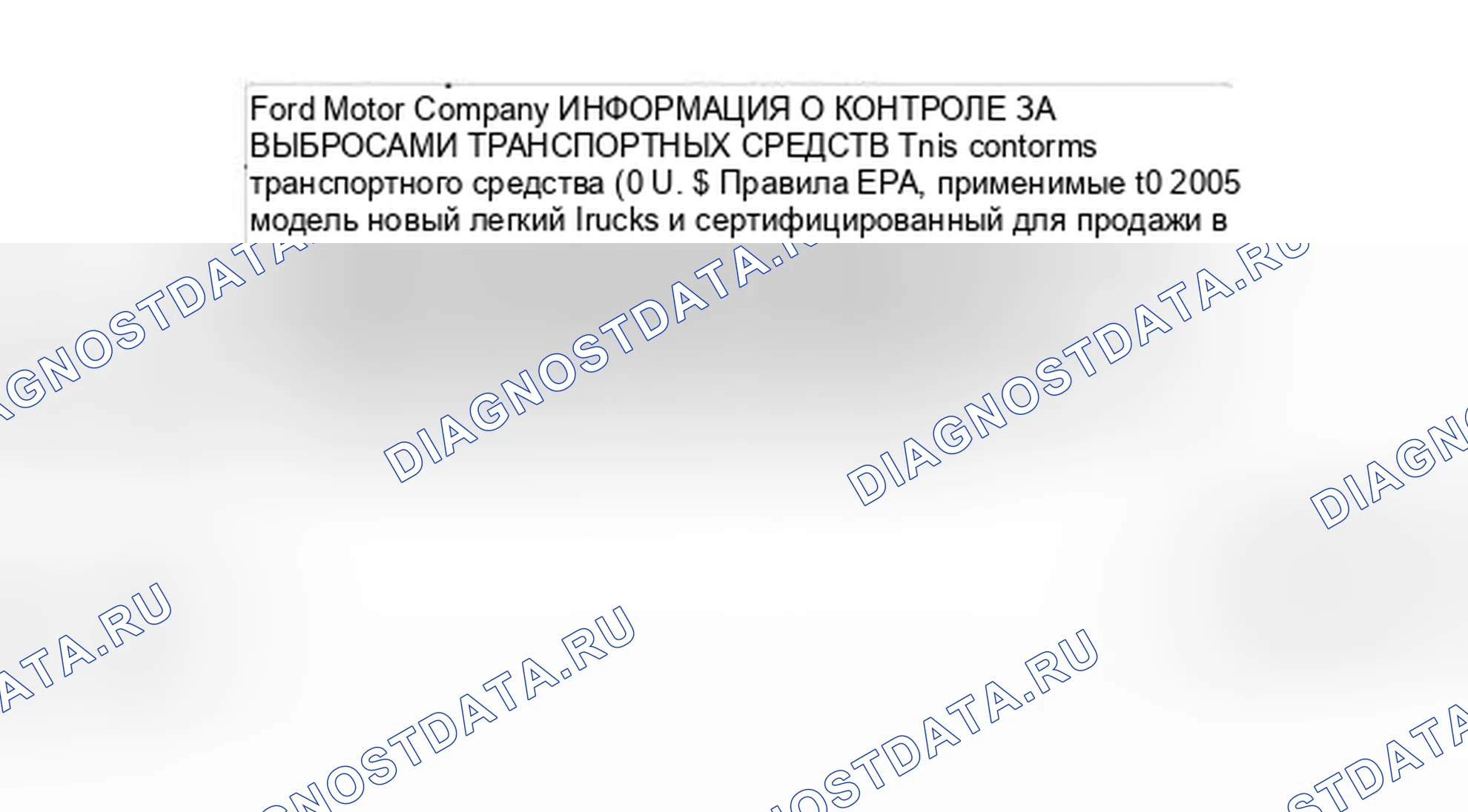 Рис. 23: Системная информация о двигателе/выбросах в результате испарения (EVAP). Ford Econoline E350 Super Duty 