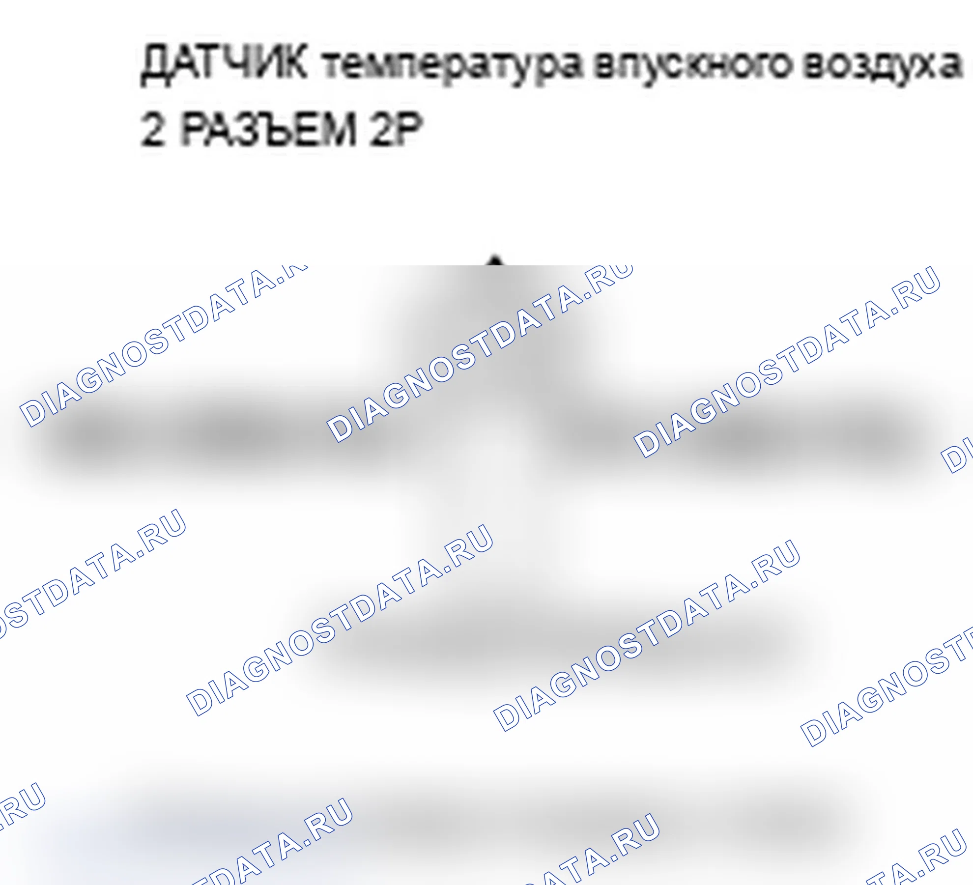 Рис. 5: P0098 расшифровка кода ошибки: высокое напряжение цепи датчика 2 температура впускного воздуха. Acura RDX I