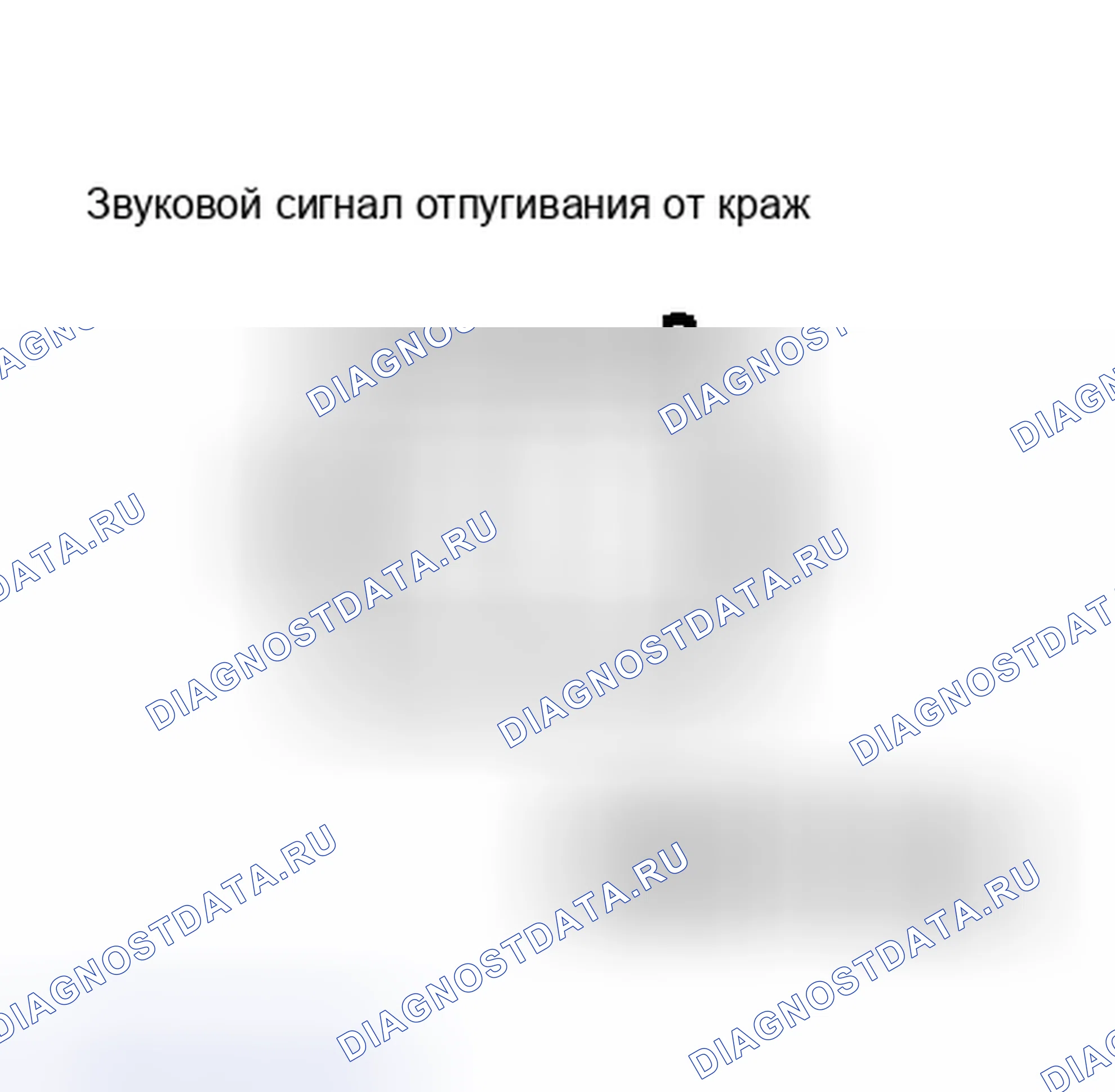 Рис. 6: звуковой сигнал отпугивания угона. Toyota Cressida IV