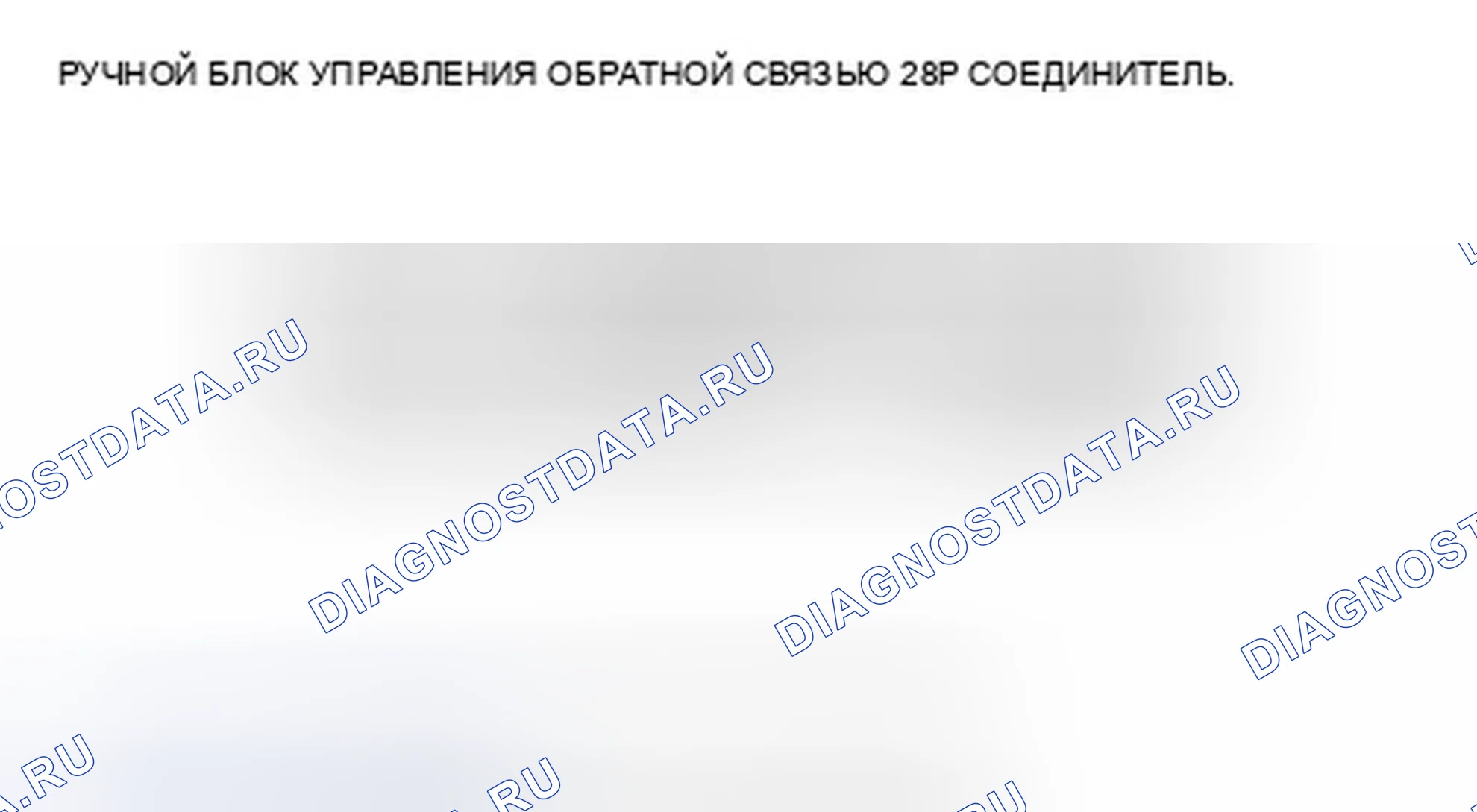 Рис. 130: расшифровка кода ошибки B1776: микрофонный вход / выход, замкнутый на массу. Honda Ridgeline I рестайлинг