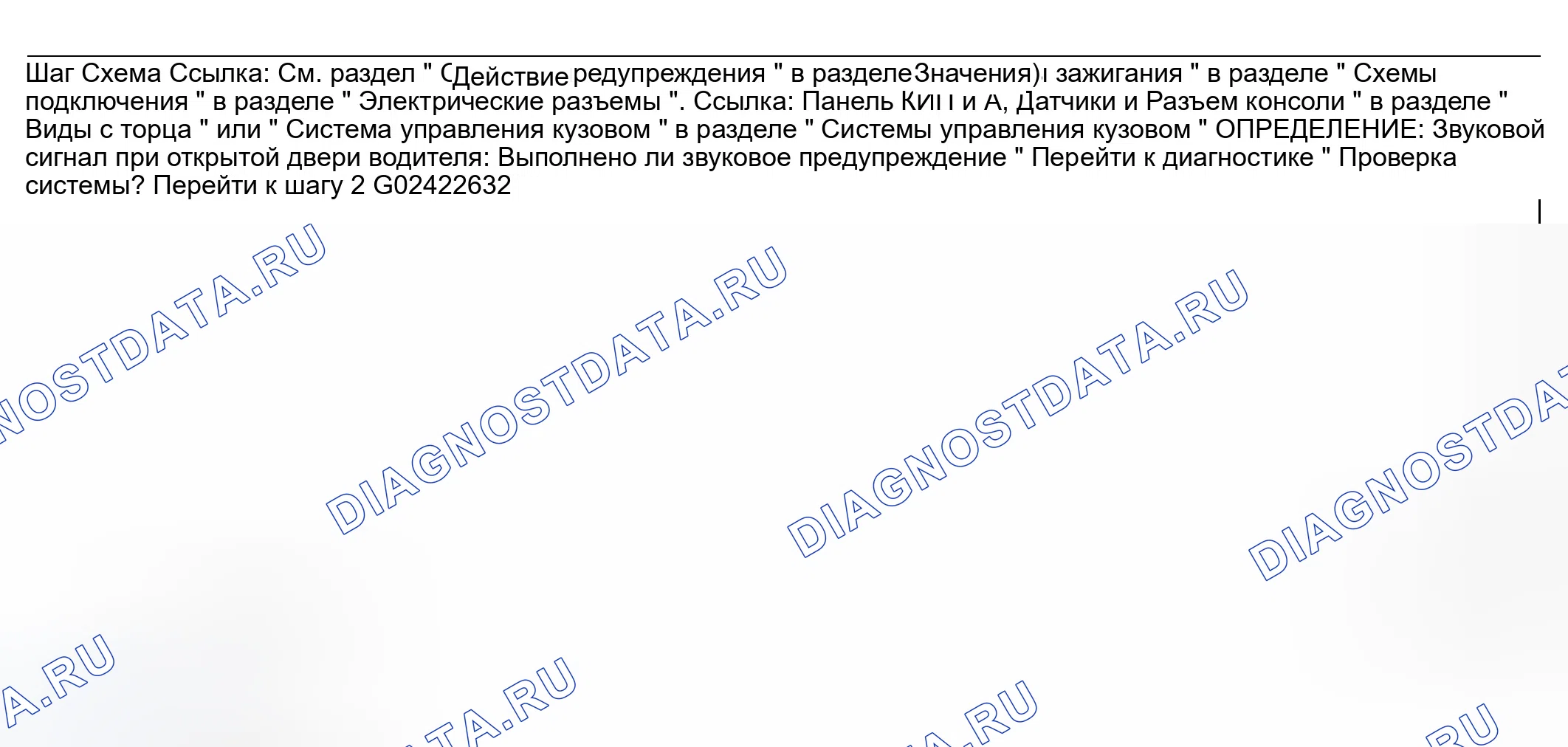Рис. 28: Перезвон всегда включен. GMC Savana H2500 
