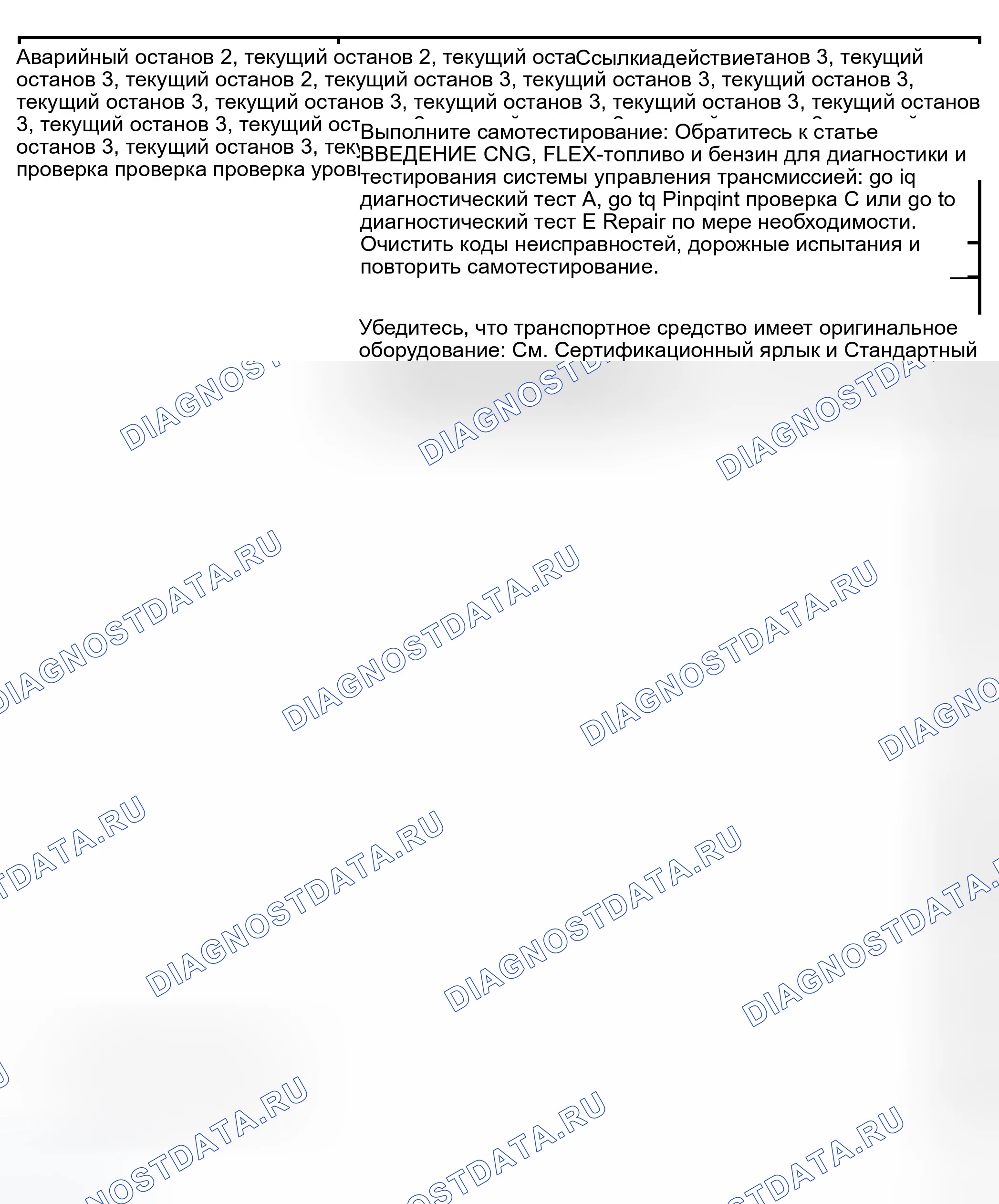 Рис. 61: Рутина 211 / 311 - Проблемы со сменой: Проблемы со временем - рано / поздно. Ford Expedition II