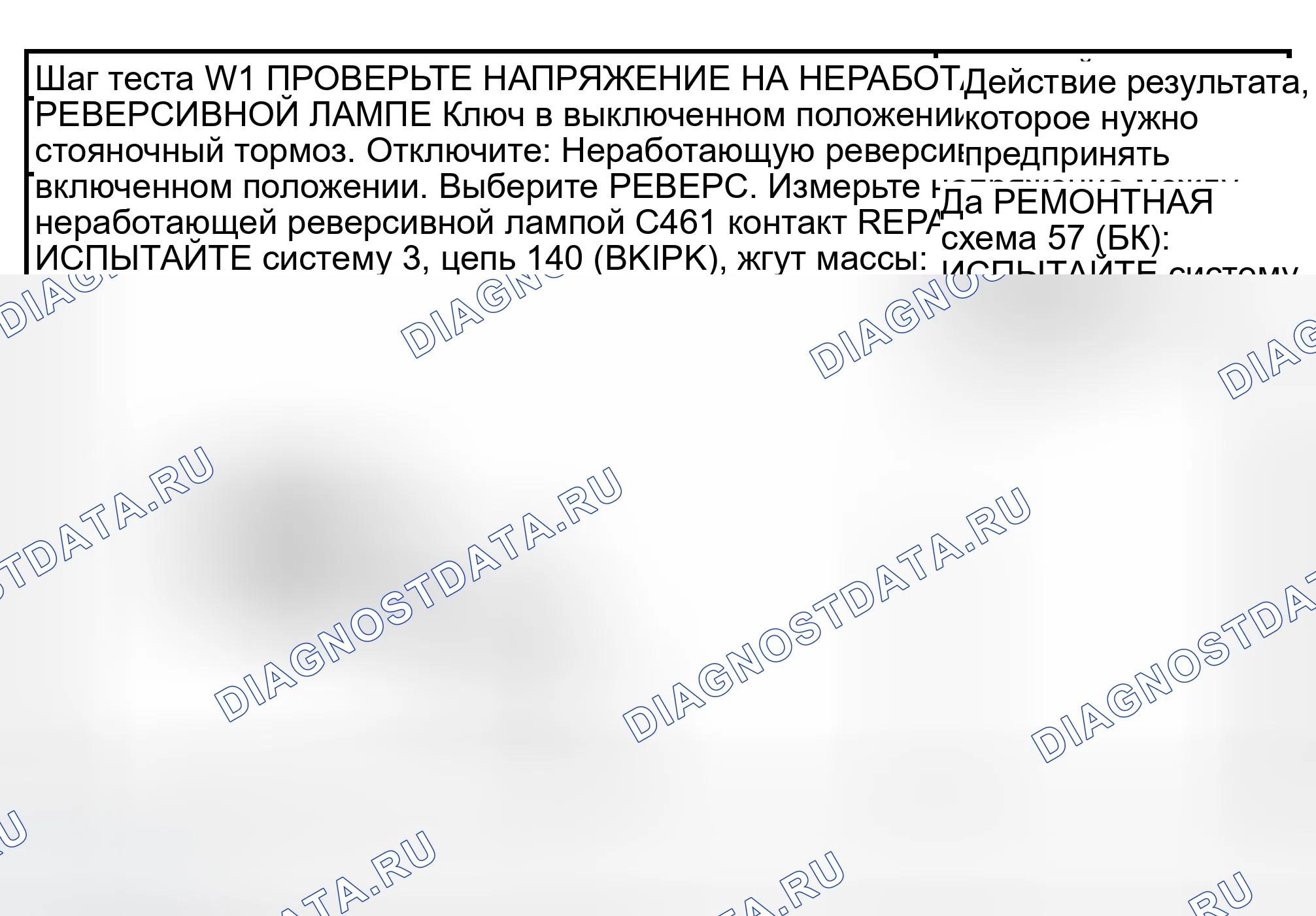 Рис. 174: ТОЧЕЧНОЕ ИСПЫТАНИЕ W: ИНДИВИДУАЛЬНАЯ ЛАМПА ЗАДНЕГО ХОДА НЕ РАБОТАЕТ. Ford Pickup F150 