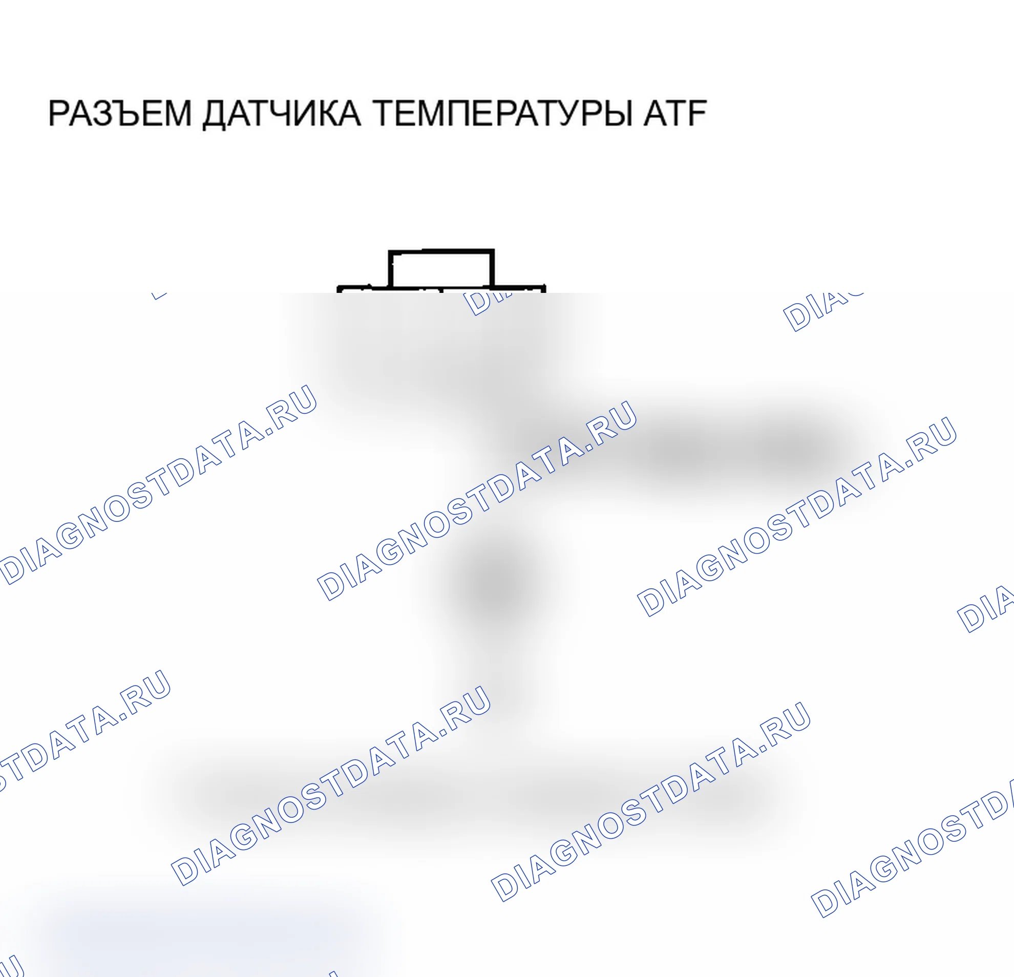 Рис. 96: P0712 расшифровка кода ошибки: короткое замыкание в цепи датчика температуры ATF. Acura MDX I