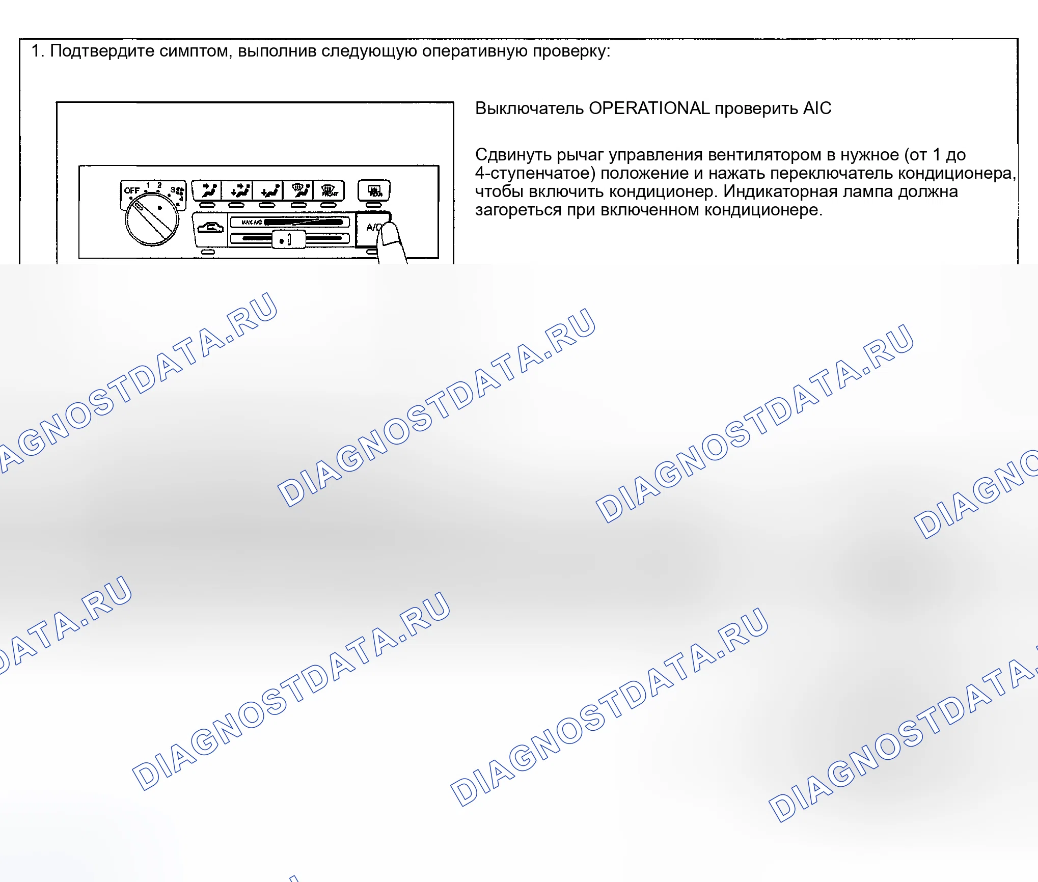 Рис. 51: Проверочный поток. Nissan Maxima A33