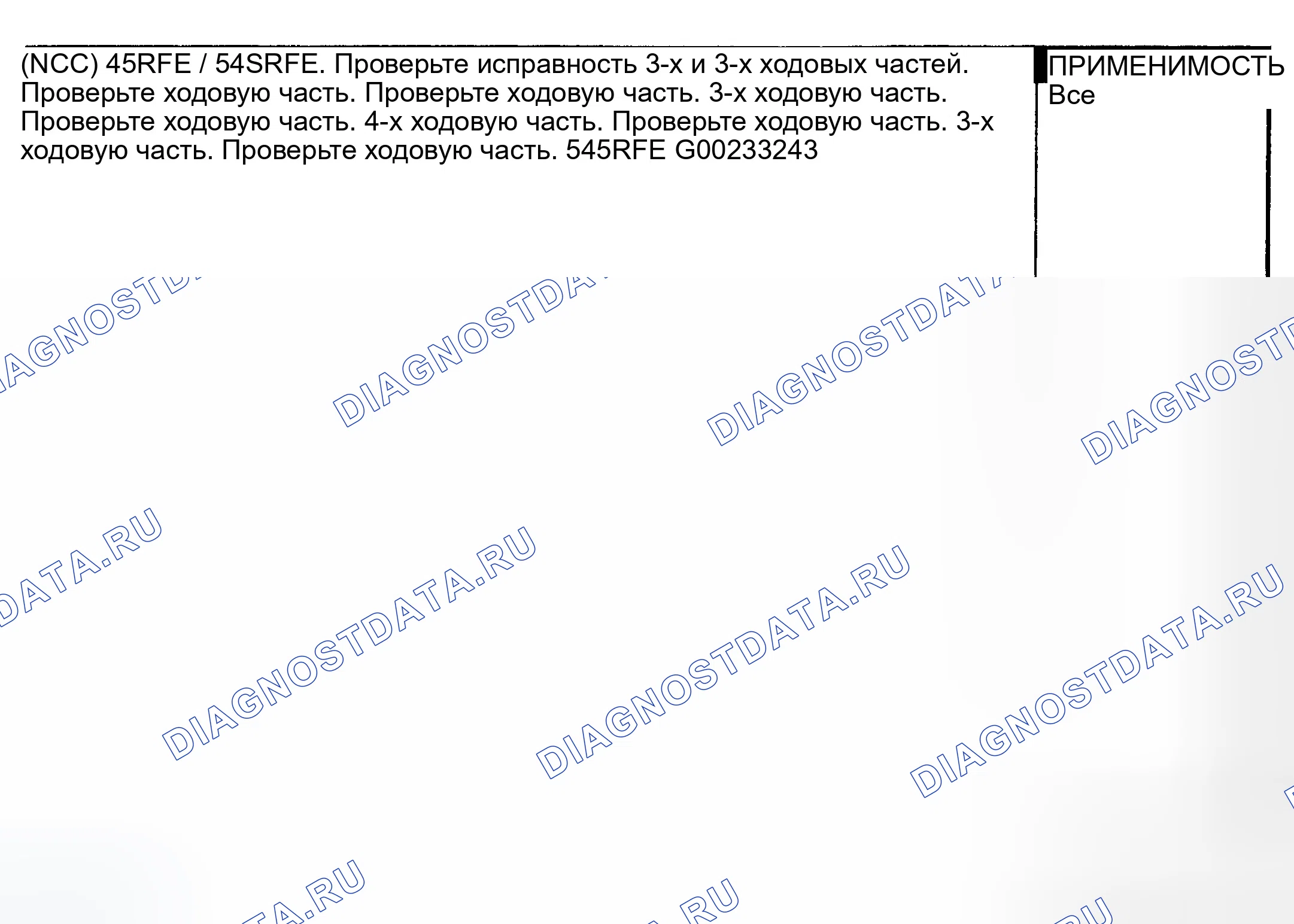 Рис. 390: ПРОВЕРОЧНОЕ ИСПЫТАНИЕ КОРОБКИ ПЕРЕДАЧ VER-1. Dodge Pickup R2500 