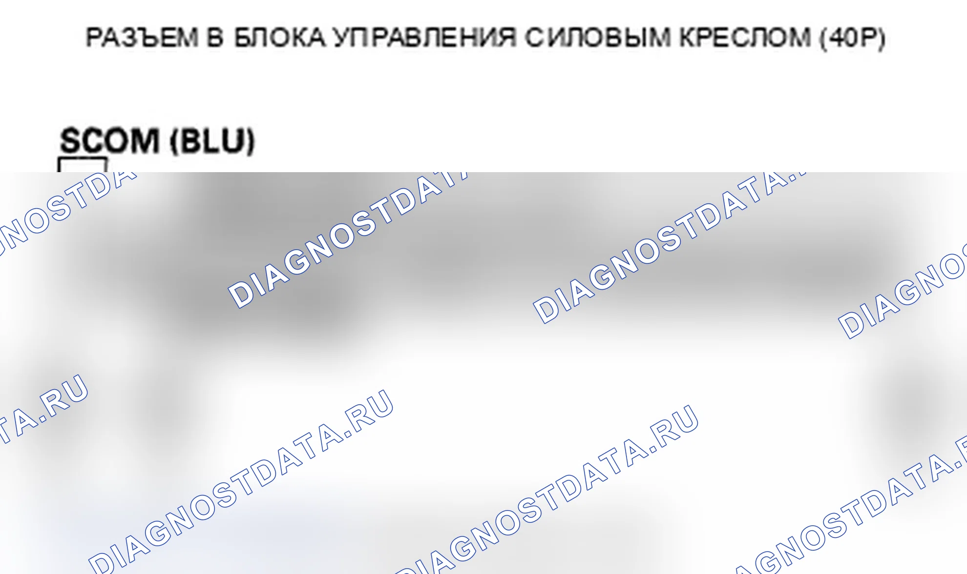 Рис. 77: B1847 расшифровка кода ошибки: Неисправность цепи переключателя «вверх-вниз» на заднем сиденье с электроприводом. Acura TL IV