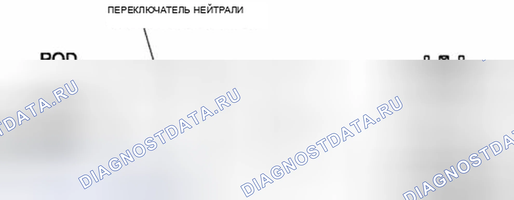 Рис. 58: ПРОВЕРКА ПЕРЕКЛЮЧАТЕЛЯ НЕЙТРАЛИ [Mzr 1.5]. Audi Q8 I