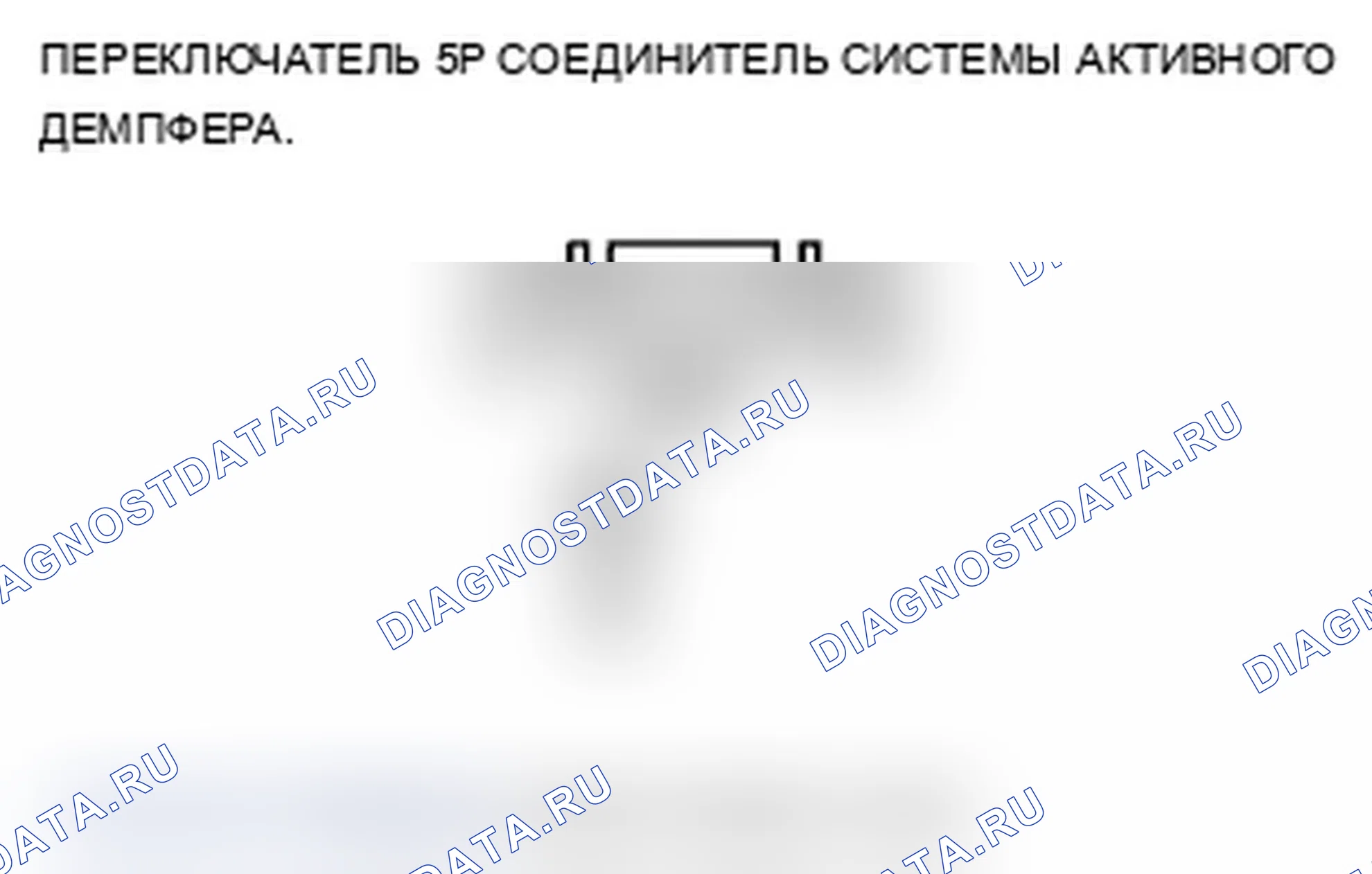 Рис. 133: Переключатель активной системы заслонки не работает (режим заслонки не может быть выбран). Acura MDX II рестайлинг