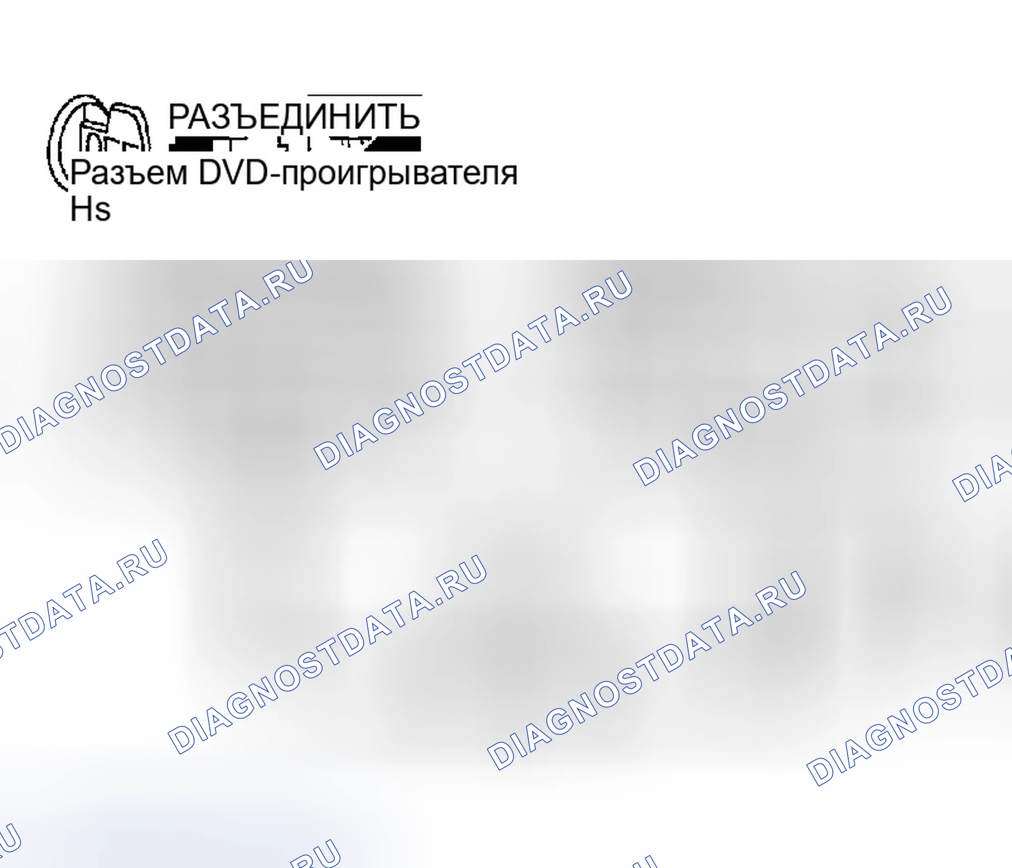 Рис. 91: ЭКРАН НЕ ПОКАЗАН (ЗВУКИ ВЫХОДЯТ КАК ИЗ ЗВУКОВОГО ДИНАМИКА, ТАК И ИЗ ГОЛОВНОГО ТЕЛЕФОНА). Infiniti FX45 I