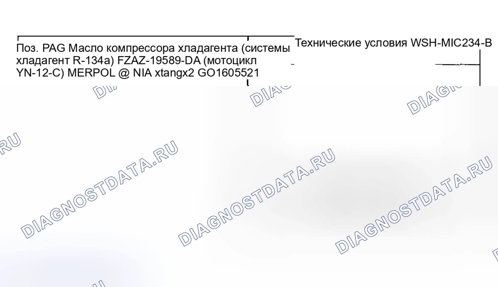Рис. 177: СПЕЦИФИКАЦИЯ МАТЕРИАЛА. Mazda Flair II