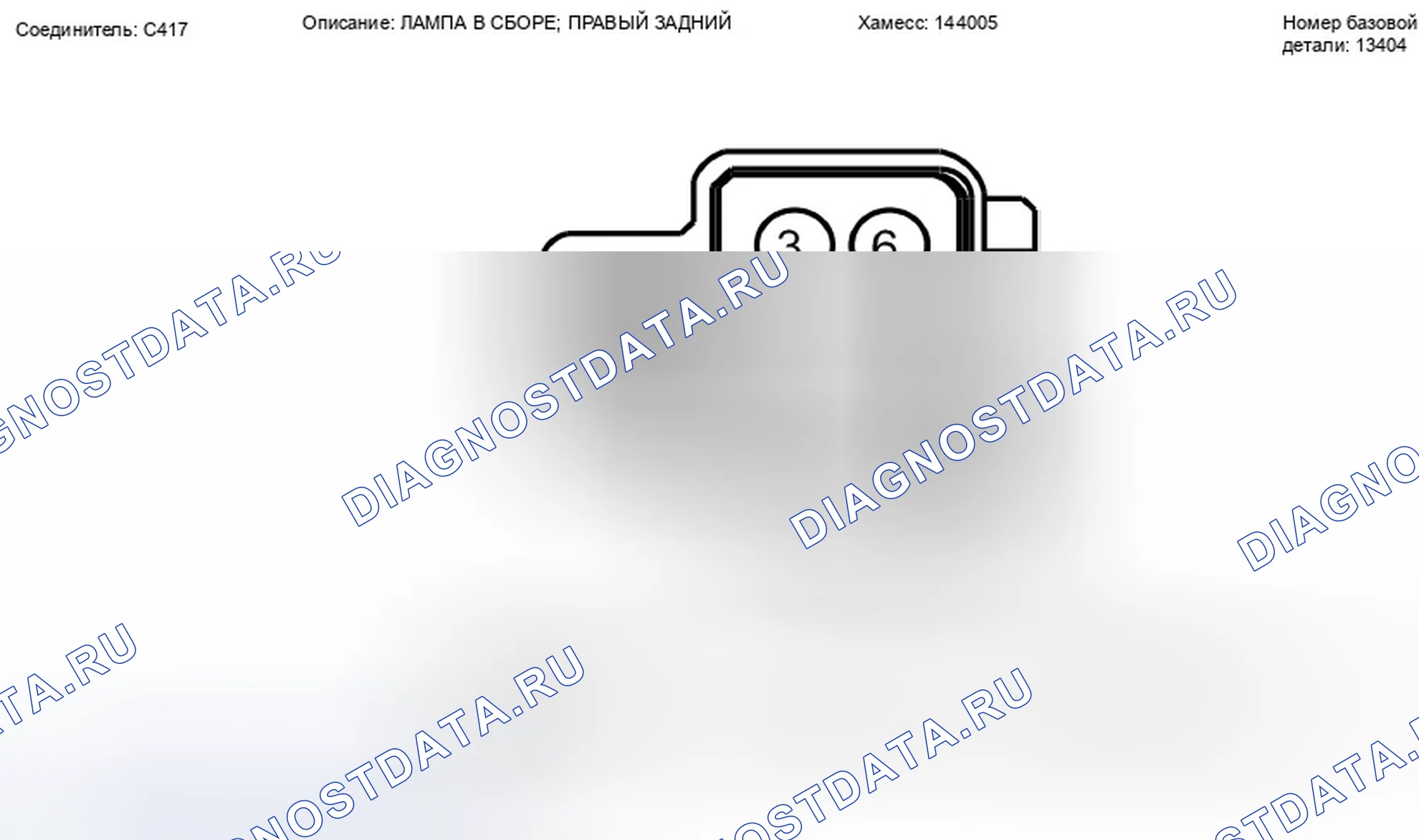 Рис. 126: Вид с торца разъема правой задней лампы в сборе (C417). Ford Taurus X I