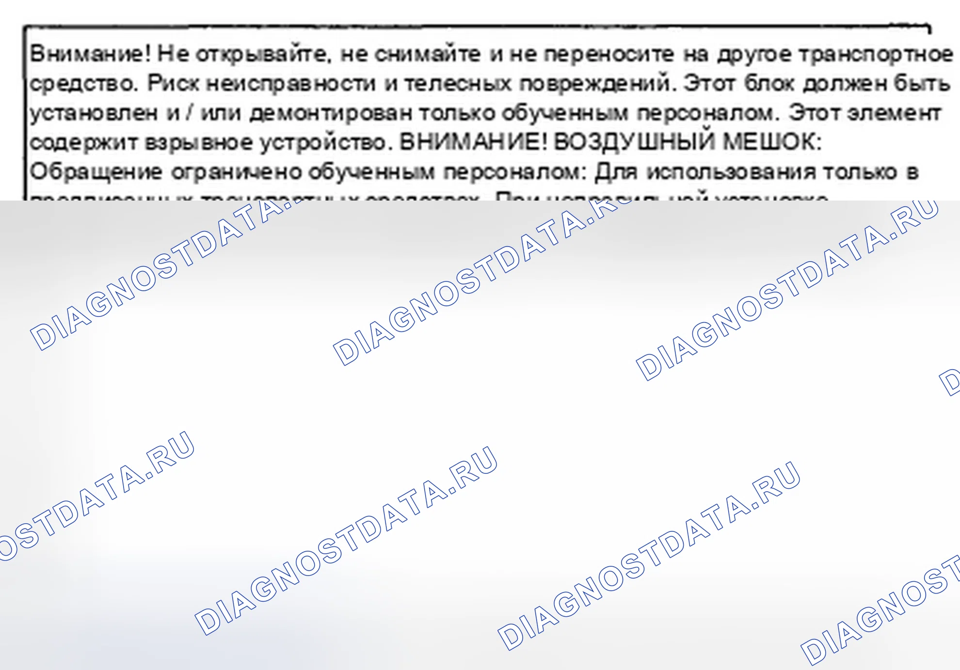 Рис. 18: Предупредительная / предупреждающая табличка. Hyundai Genesis I