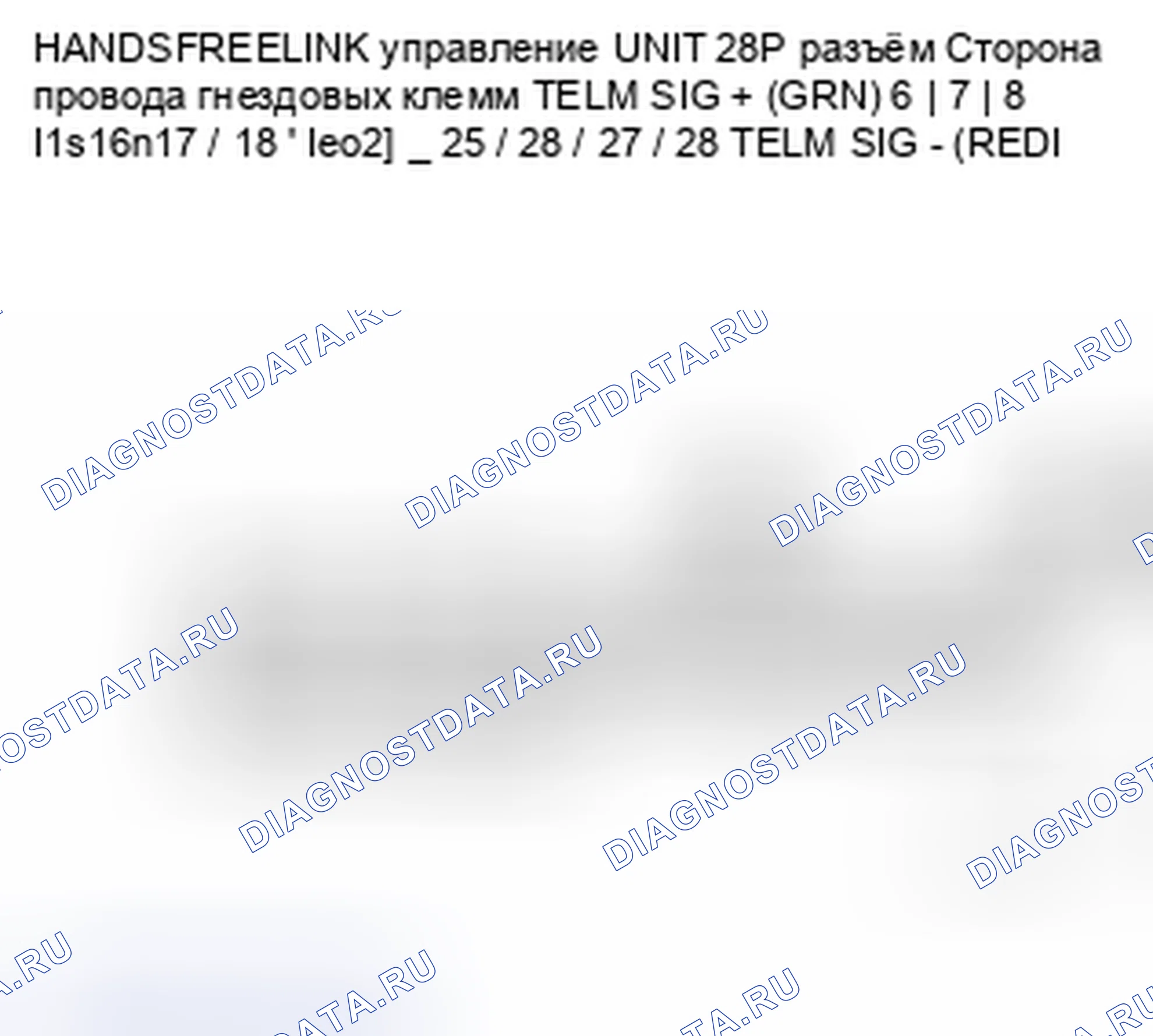 Рис. 732: Сообщения Hfl не могут быть услышаны или слабы. Honda Accord VIII