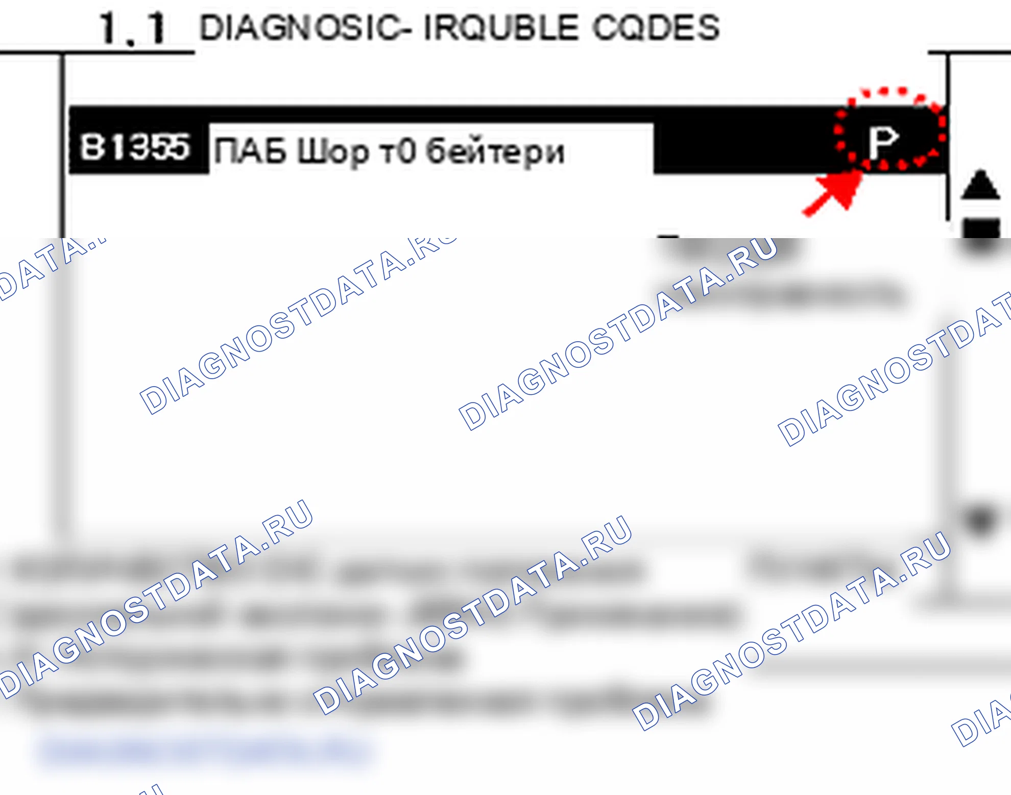 B1488: Подушка безопасности пассажира 2-й ступени, короткое замыкание на аккумулятор. Hyundai Accent LC