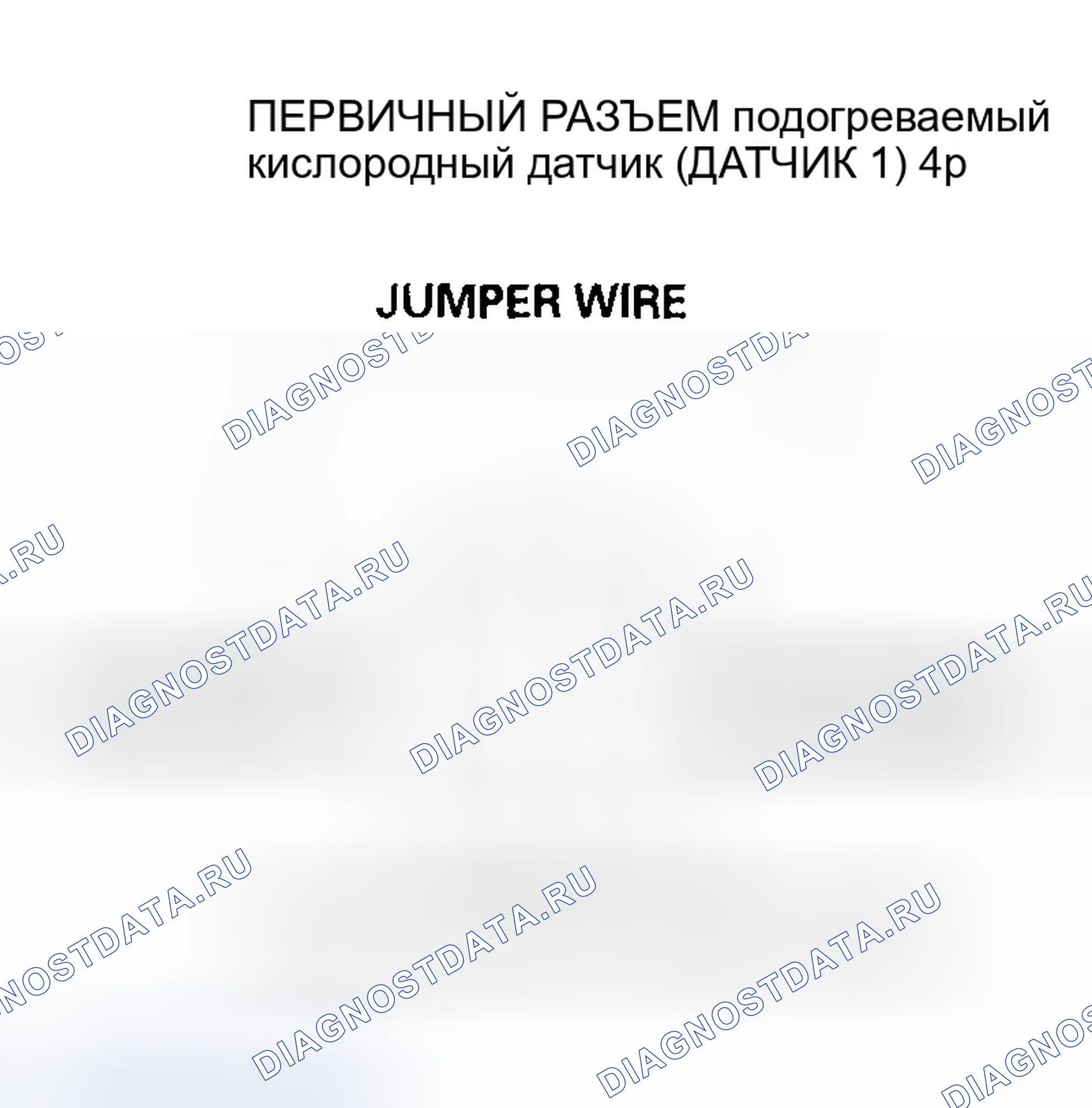 Рис. 194: расшифровка кода ошибки P0132 - ' 01 Модель: Первичная цепь подогреваемый кислородный датчик (датчик 1) Высокое напряжение. Honda Odyssey II
