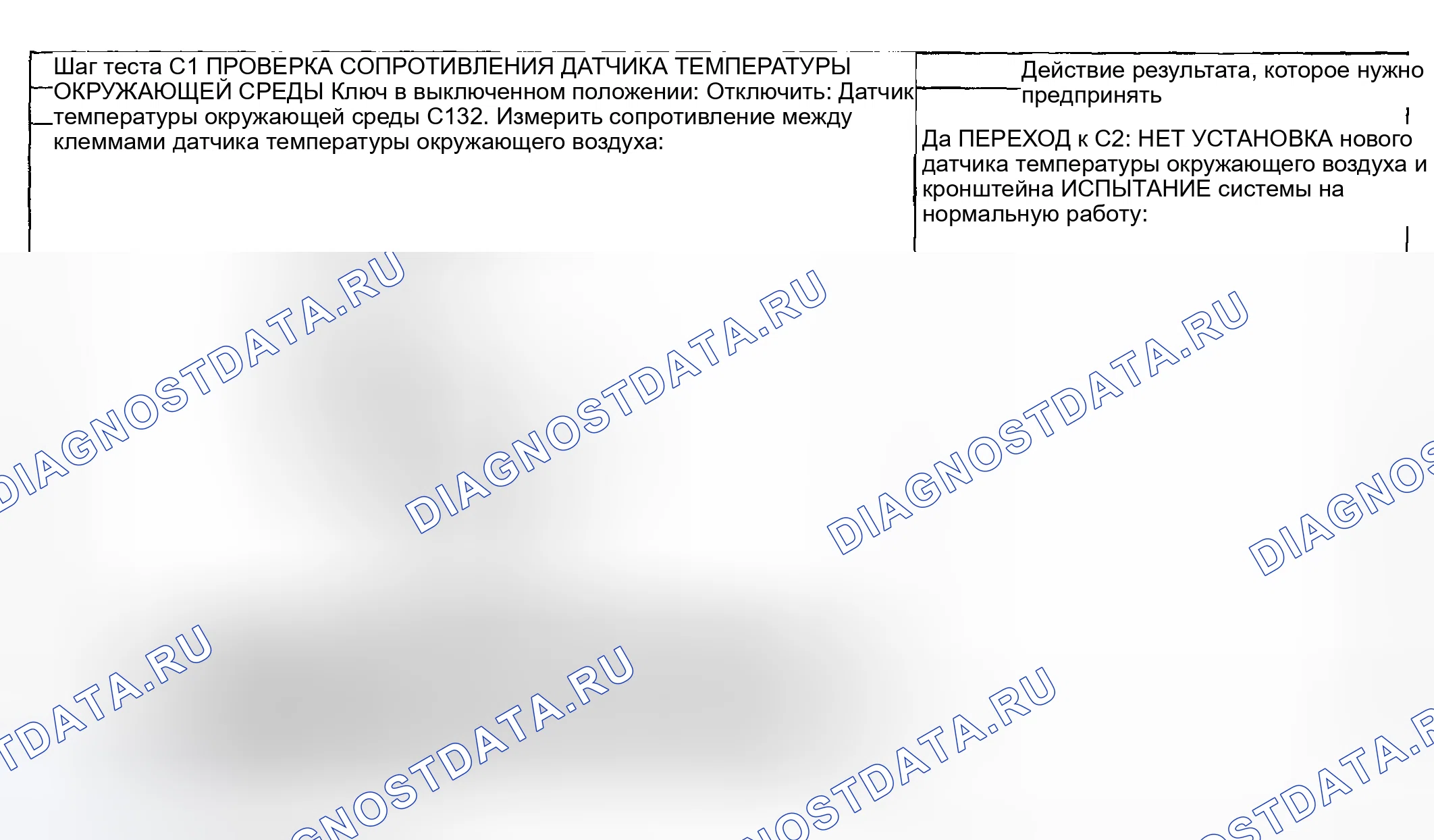 Рис. 15: ТОЧЕЧНОЕ ИСПЫТАНИЕ C: расшифровка кода ошибки B1255 ИЛИ DTS B1257 - ОБРЫВ ЦЕПИ ДАТЧИКА ТЕМПЕРАТУРЫ ОКРУЖАЮЩЕЙ СРЕДЫ A / C ИЛИ КОРОТКОЕ ЗАМЫКАНИЕ НА Гр. Ford Pickup F250 Super Duty I
