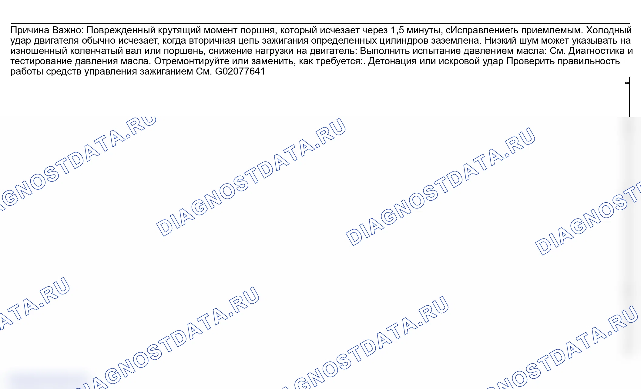 Рис. 33: Шум двигателя под нагрузкой. GMC Savana Special G3500 