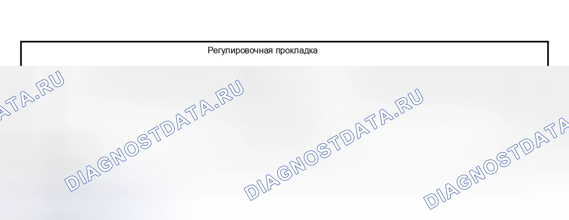Рис. 169: Идентификация регулировочных прокладок. Honda X-NV I