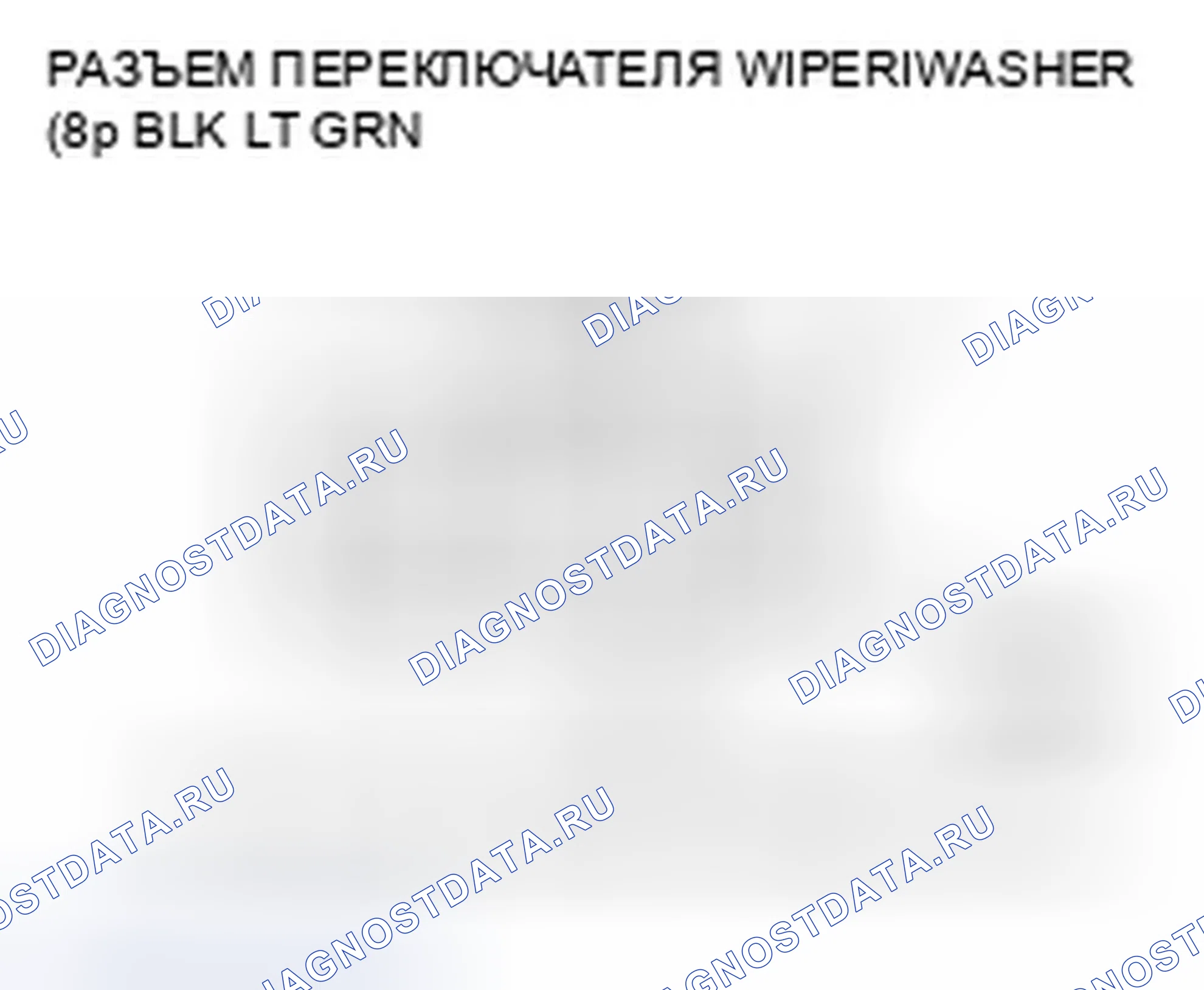Рис. 38: Входной тест блока управления комбинированным переключателем. Honda Accord VII рестайлинг