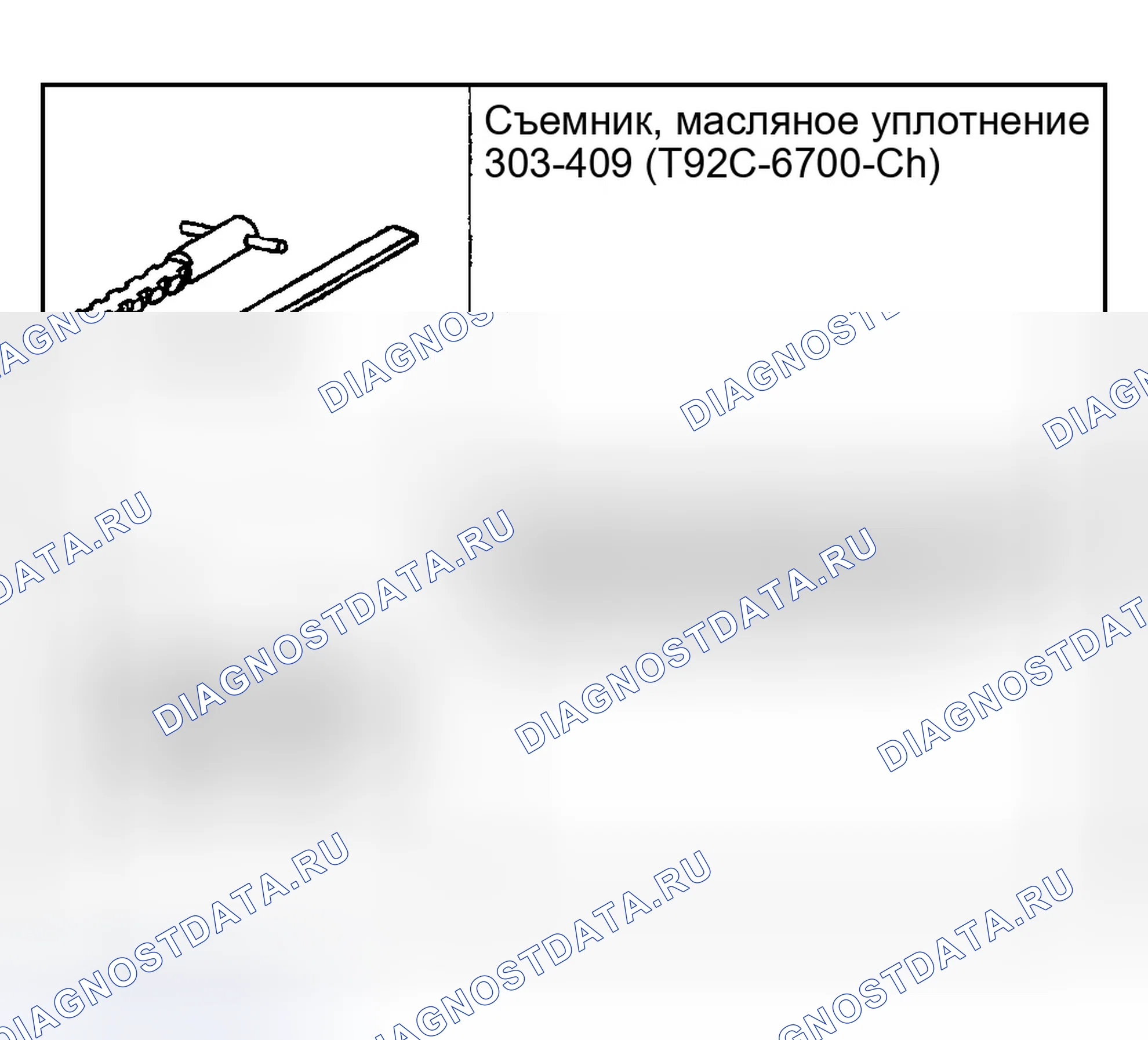 Рис. 246: Специальный инструмент (ы). Ford Explorer III