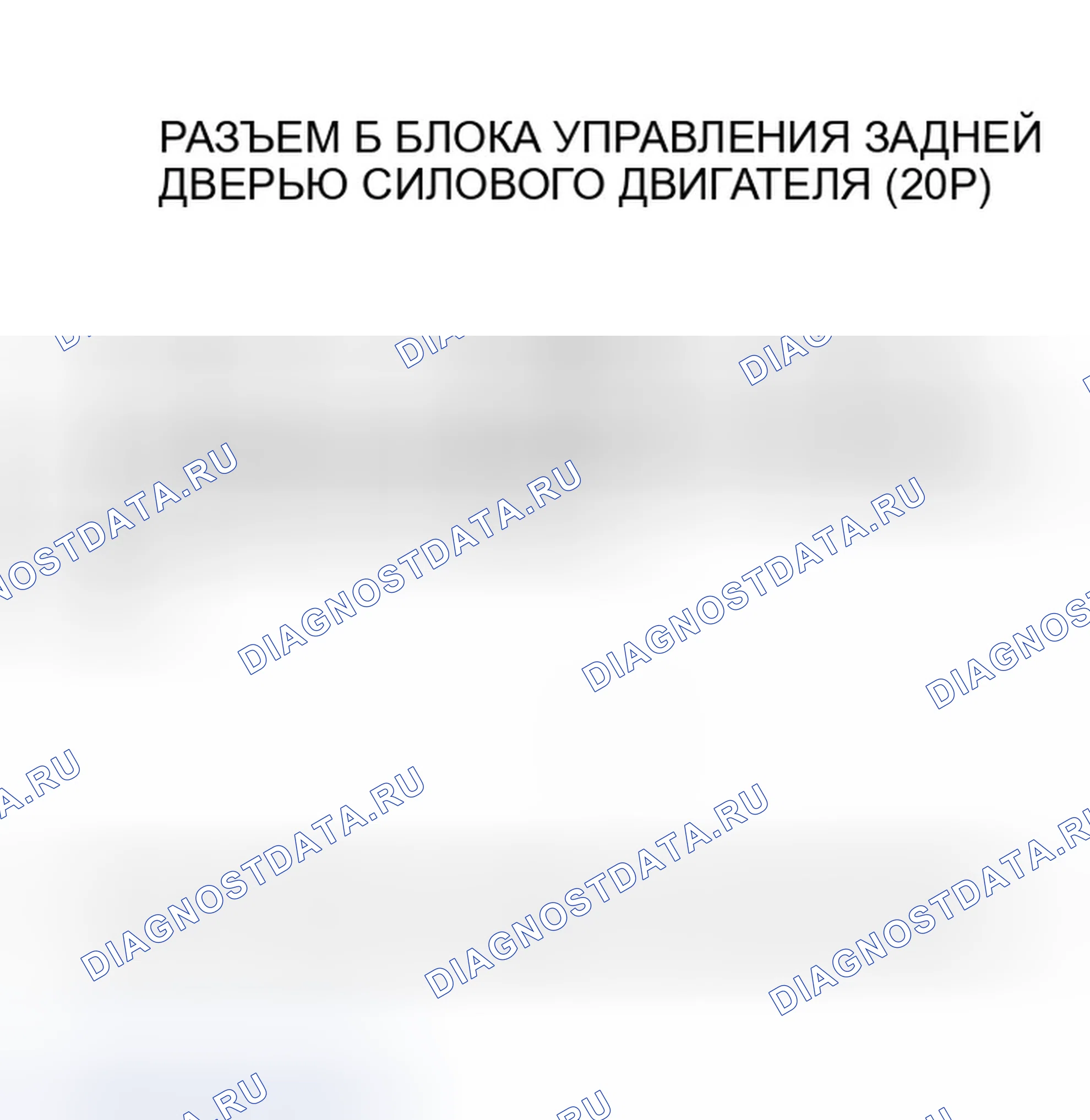 Рис. 363: расшифровка кода ошибки B1387: Неисправность цепи импульса B датчика задней двери. Honda Odyssey I